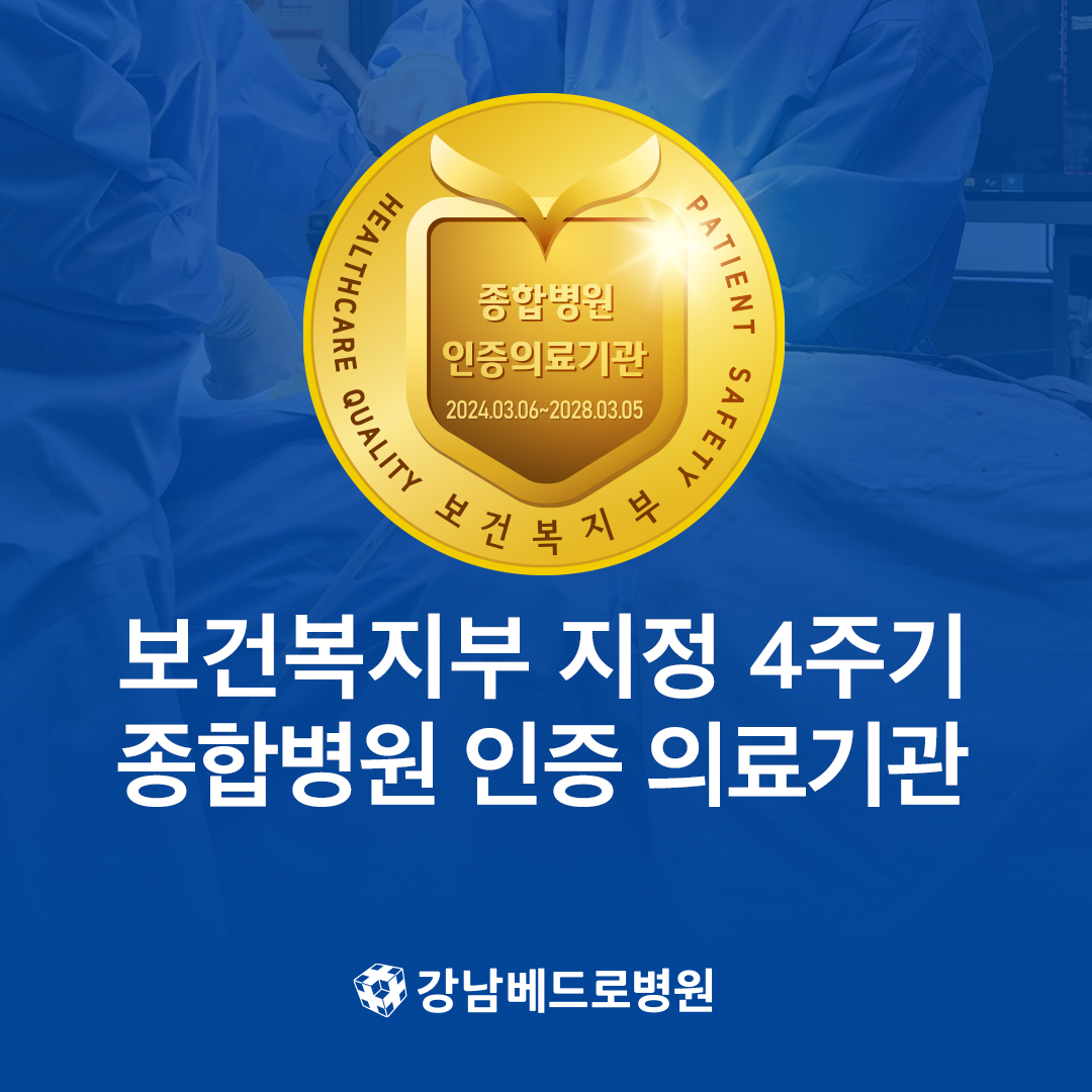 강남베드로병원 신관