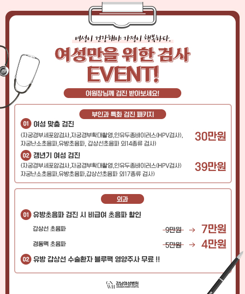 강남여성병원