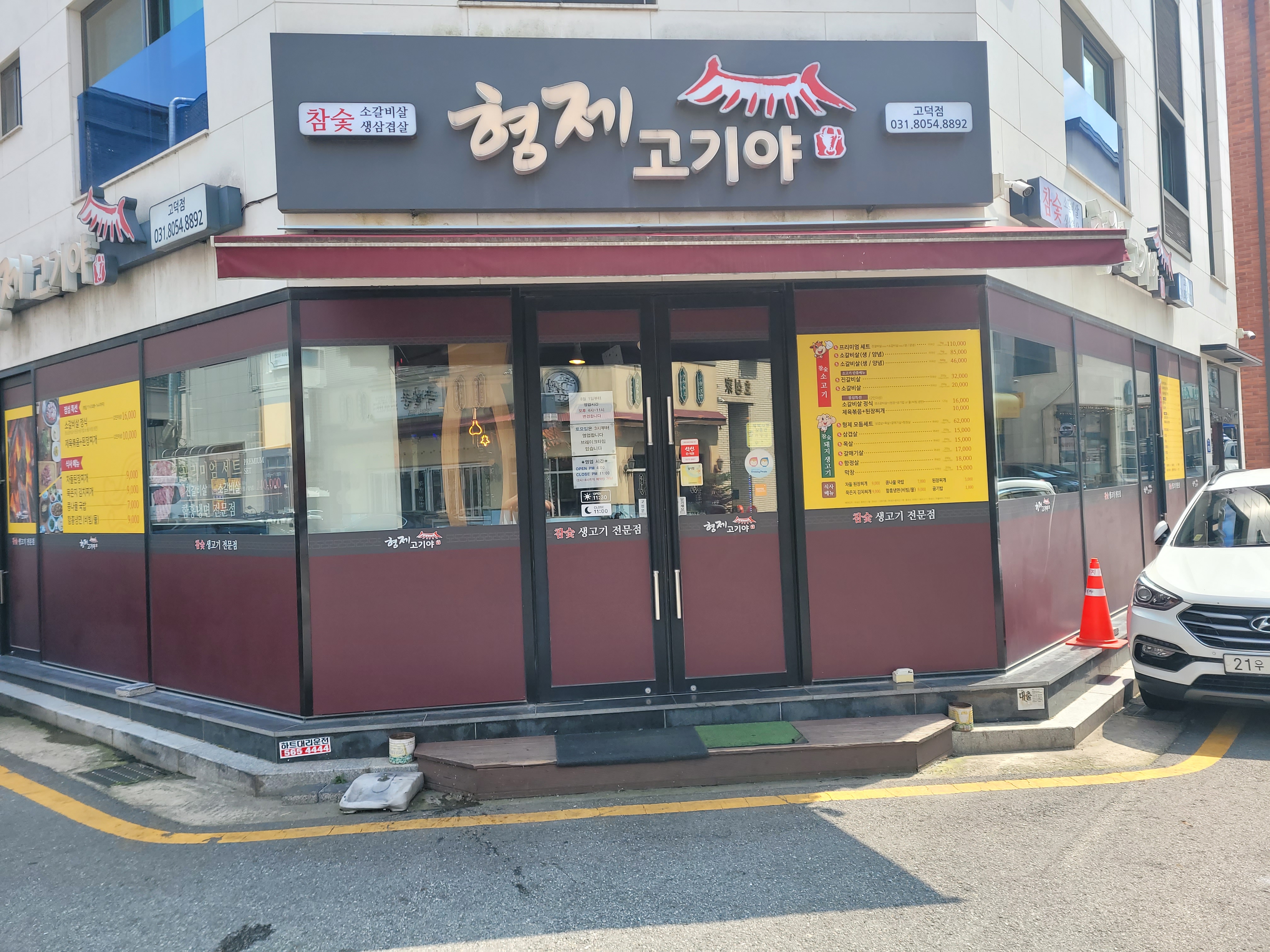 형제고기야
