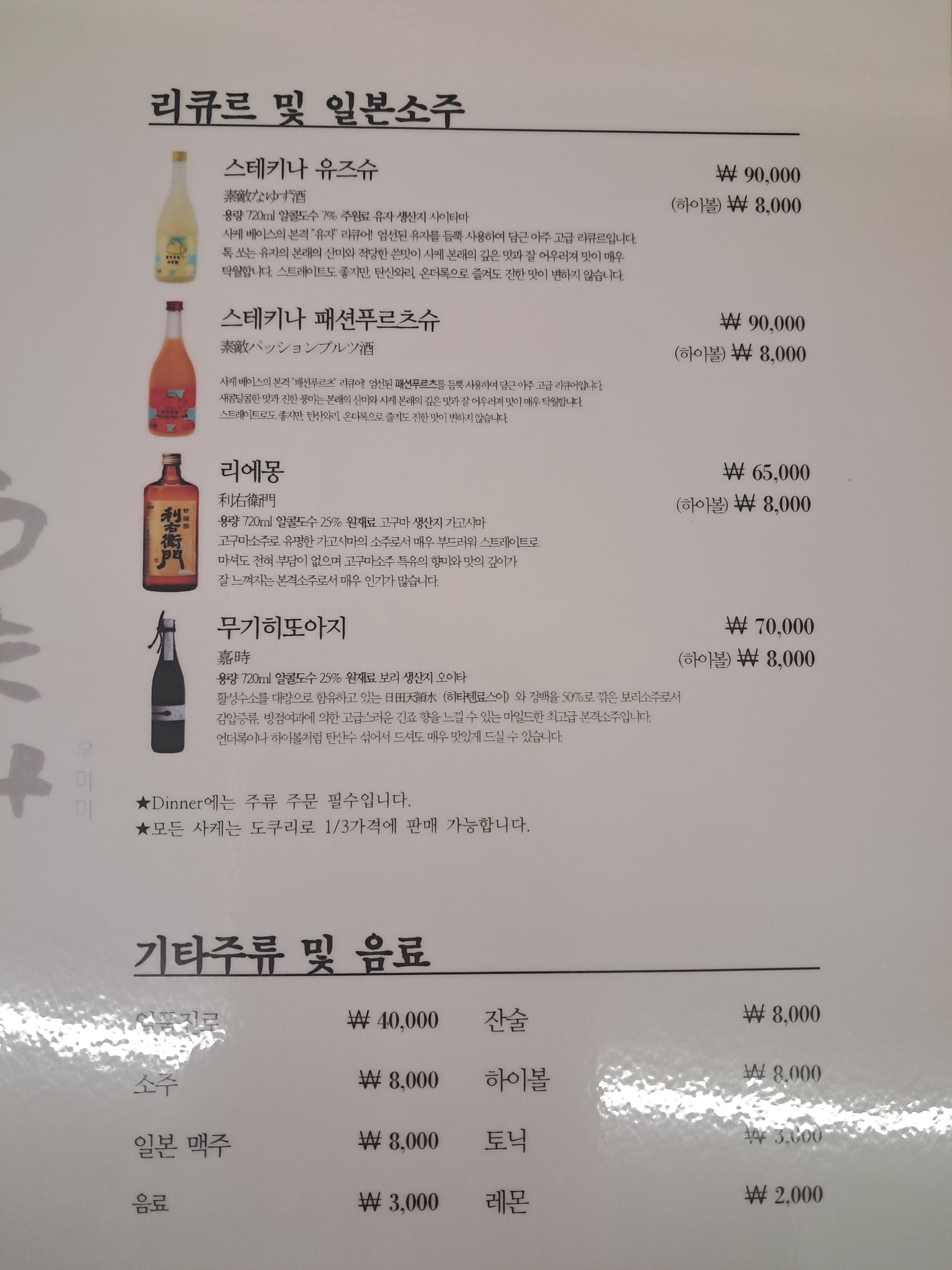 우마미