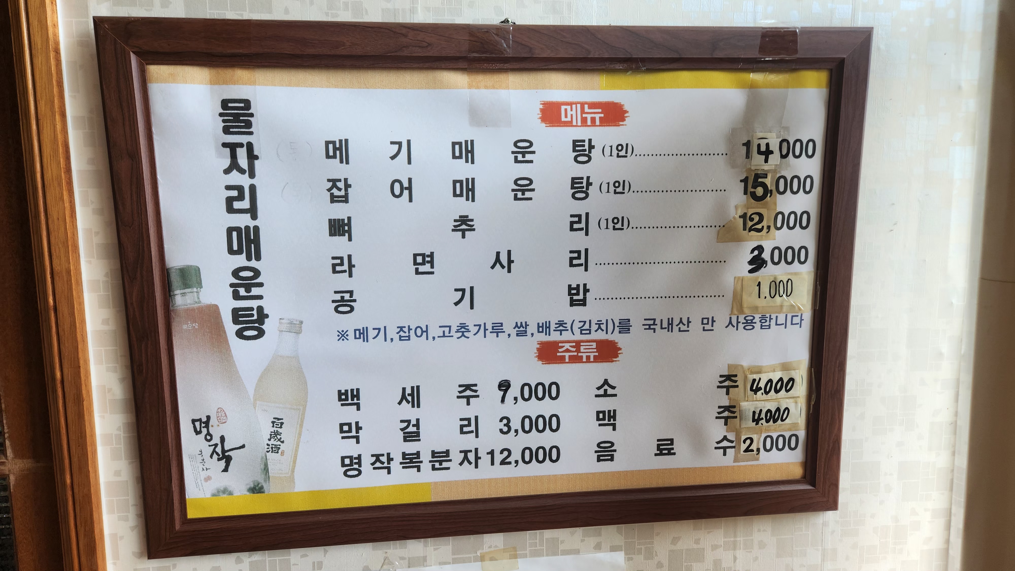 물자리매운탕
