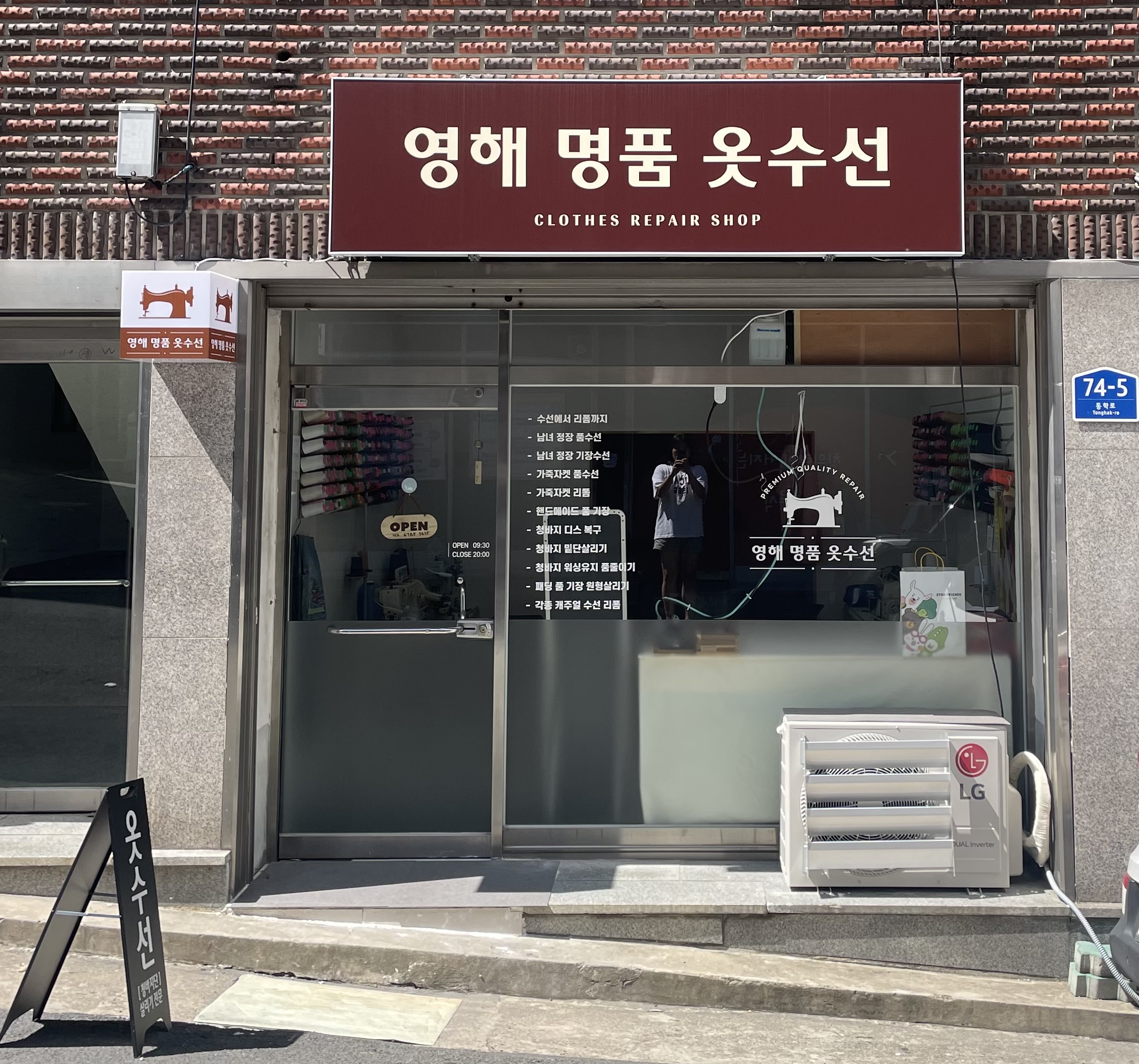영해명품옷수선