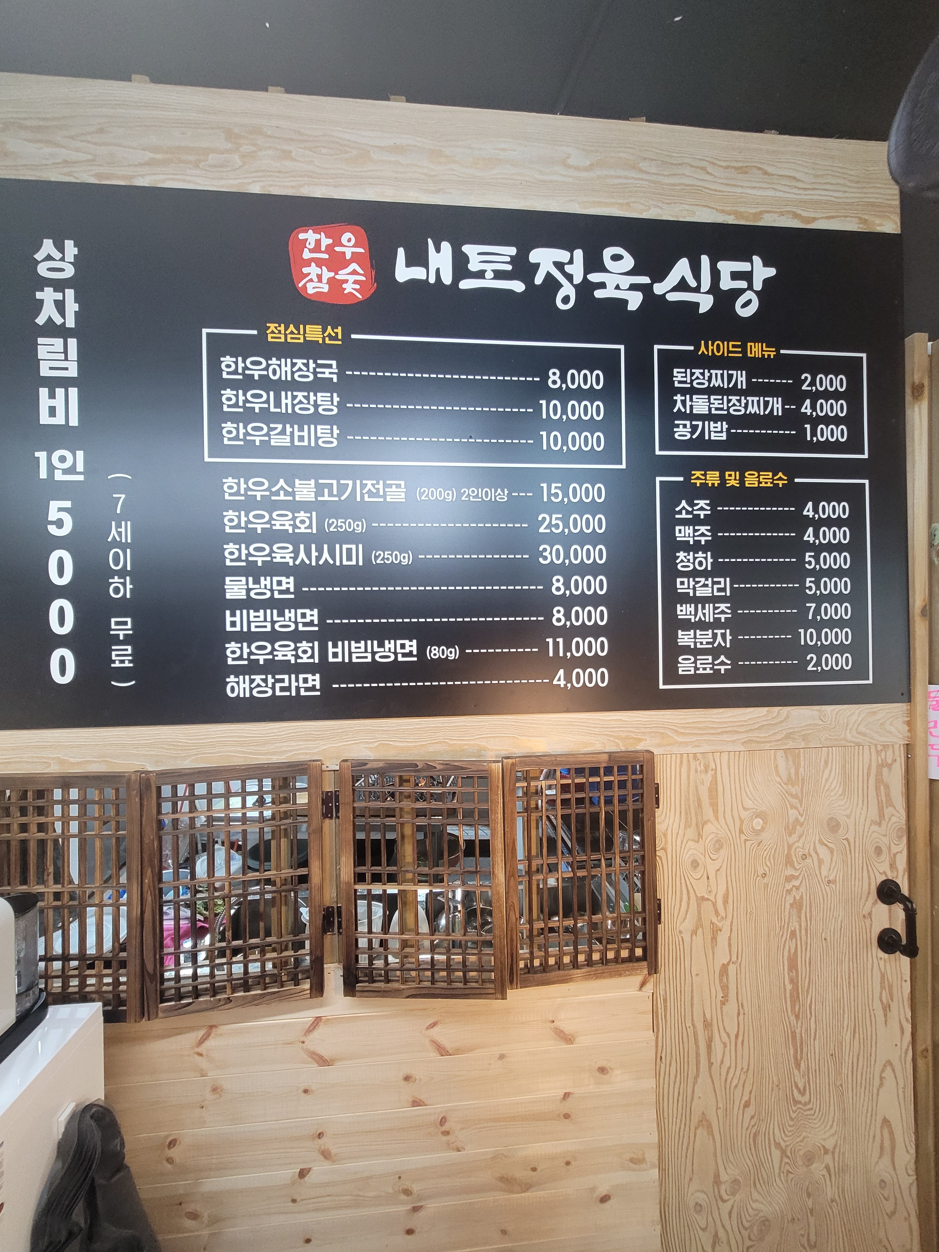 내토정육식당
