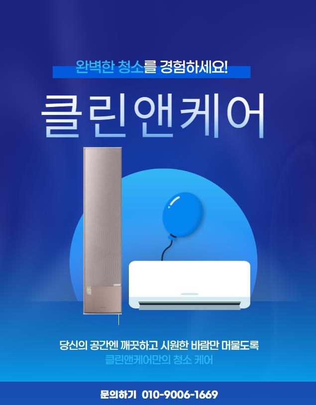 클린앤케어