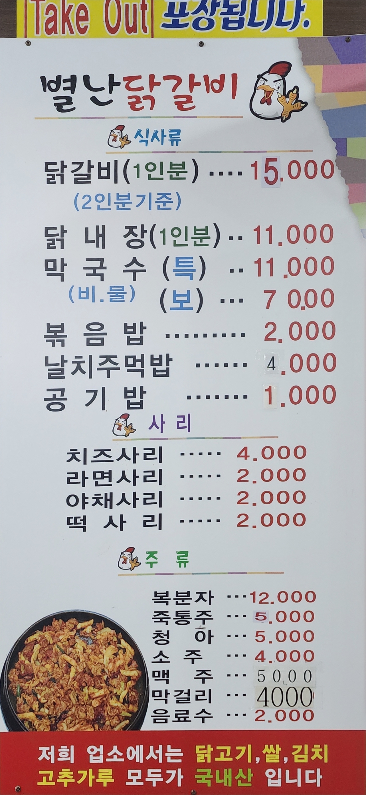 별난닭갈비