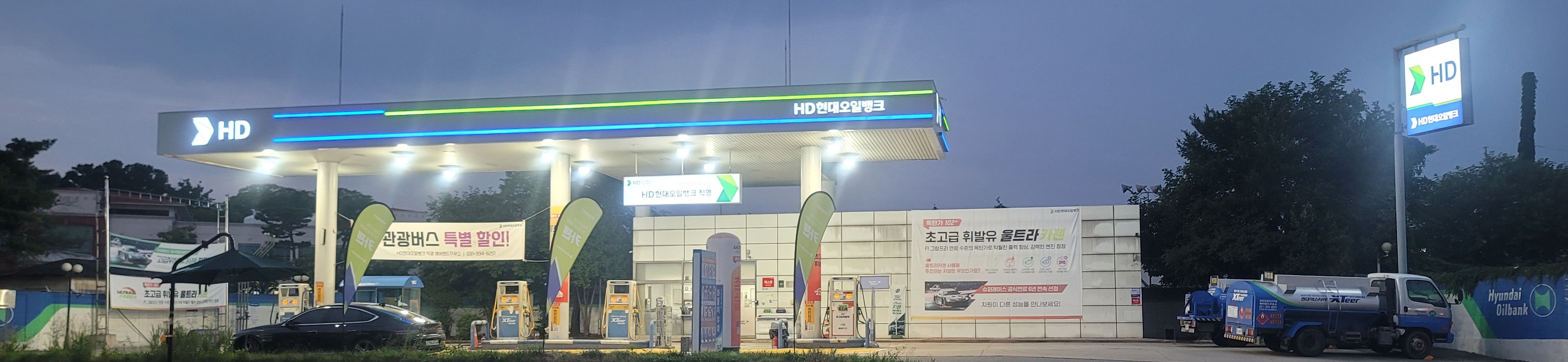 HD현대오일뱅크 직영 에버랜드주유소