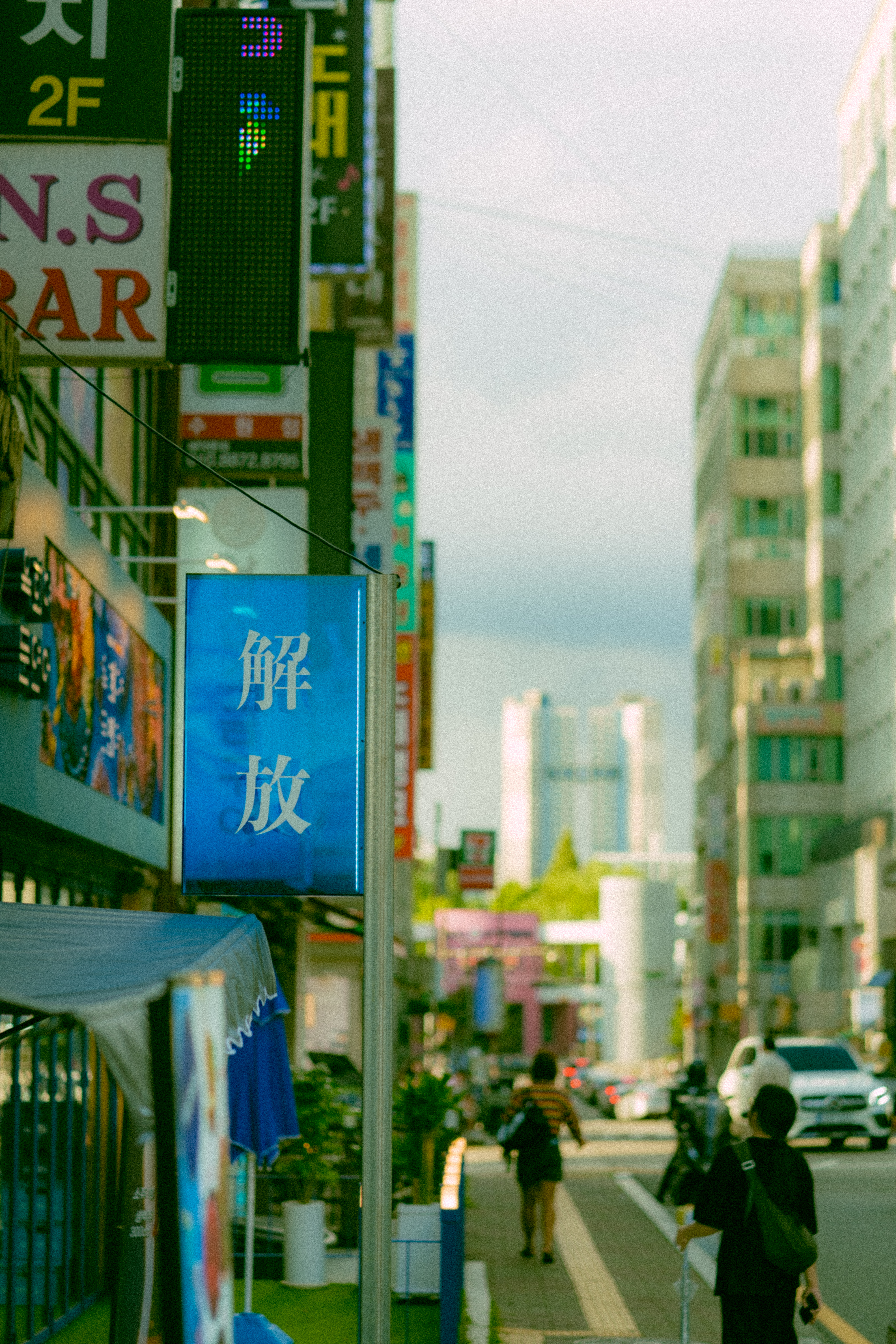 해방