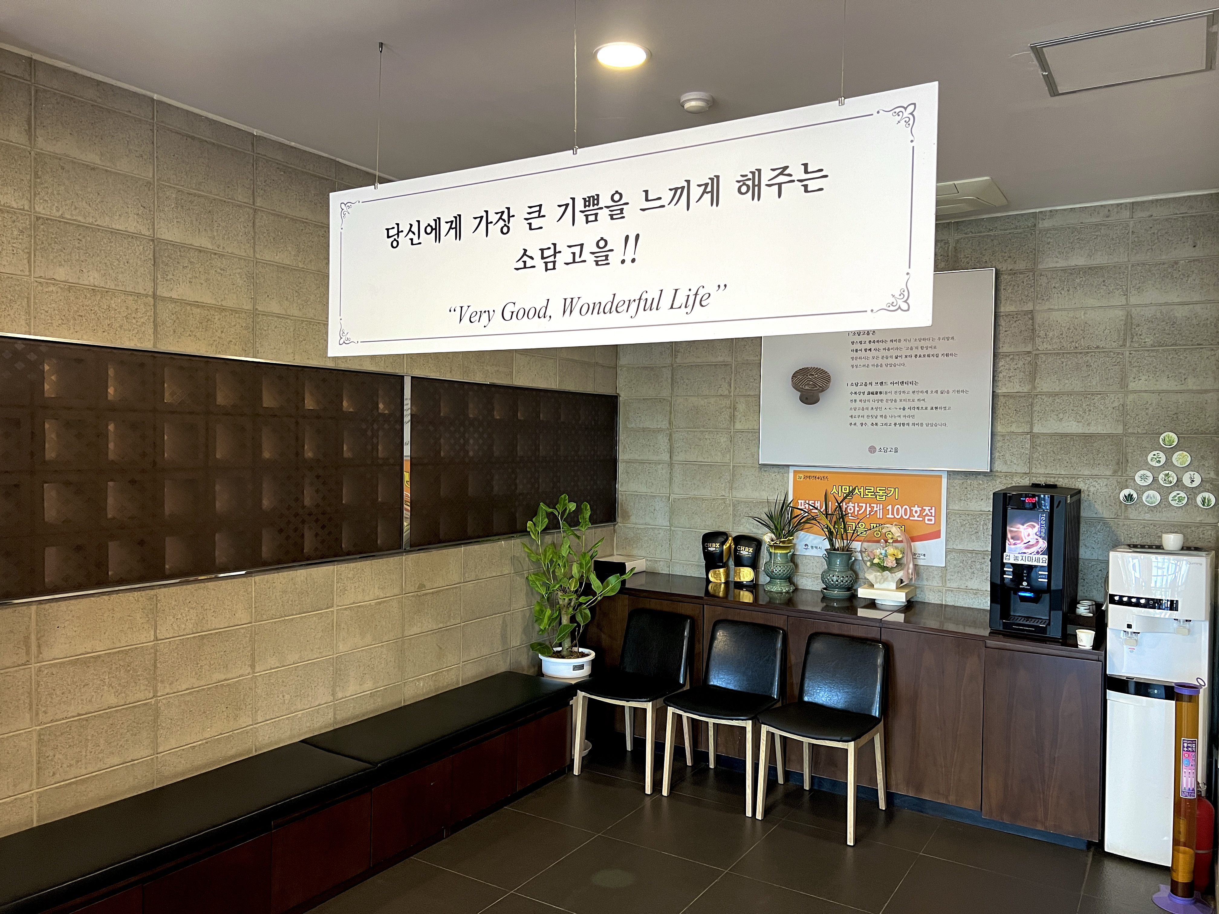 소담고을 팽성점