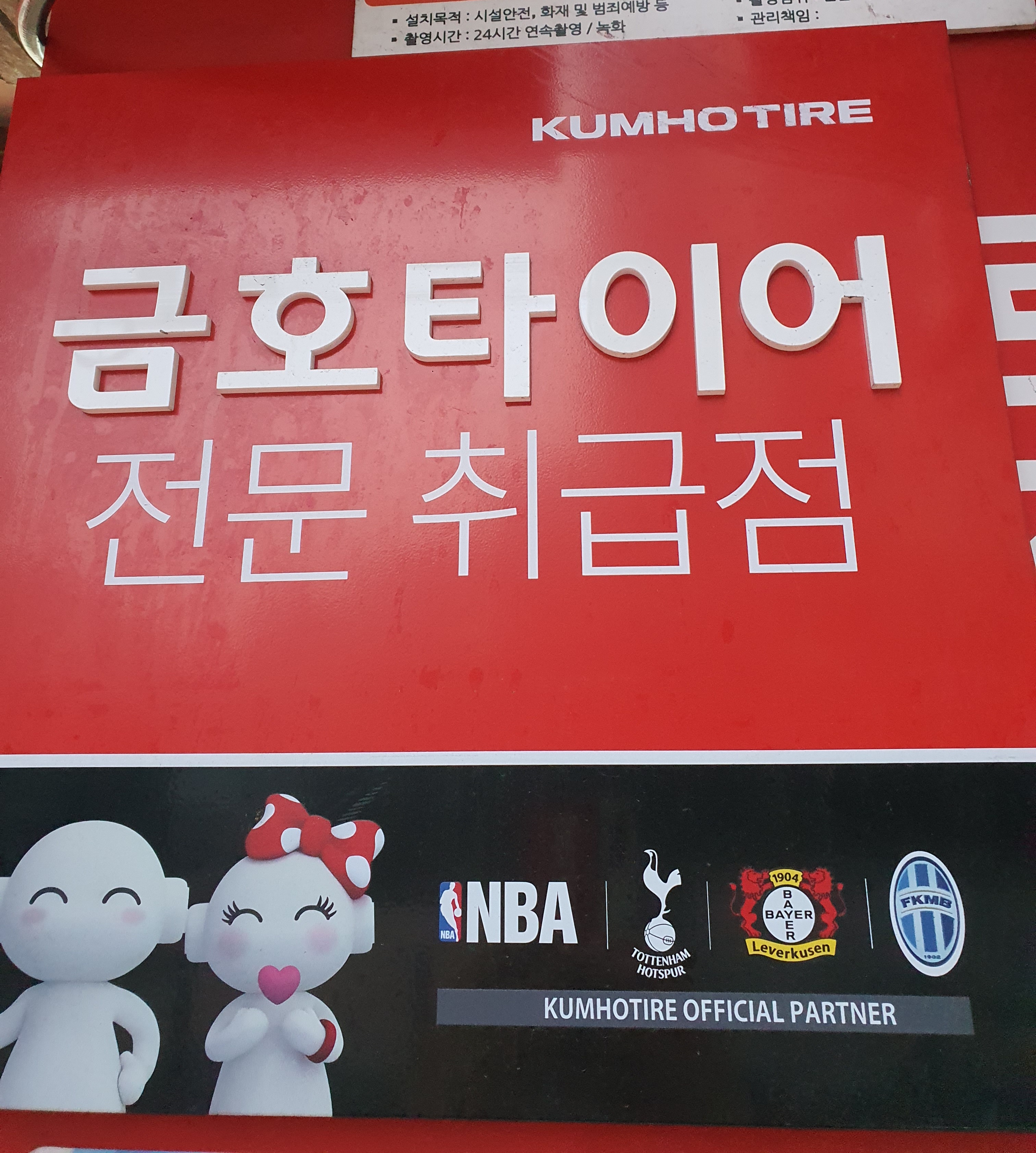 금호타이어 타이어프로 등촌점 대표 이미지
