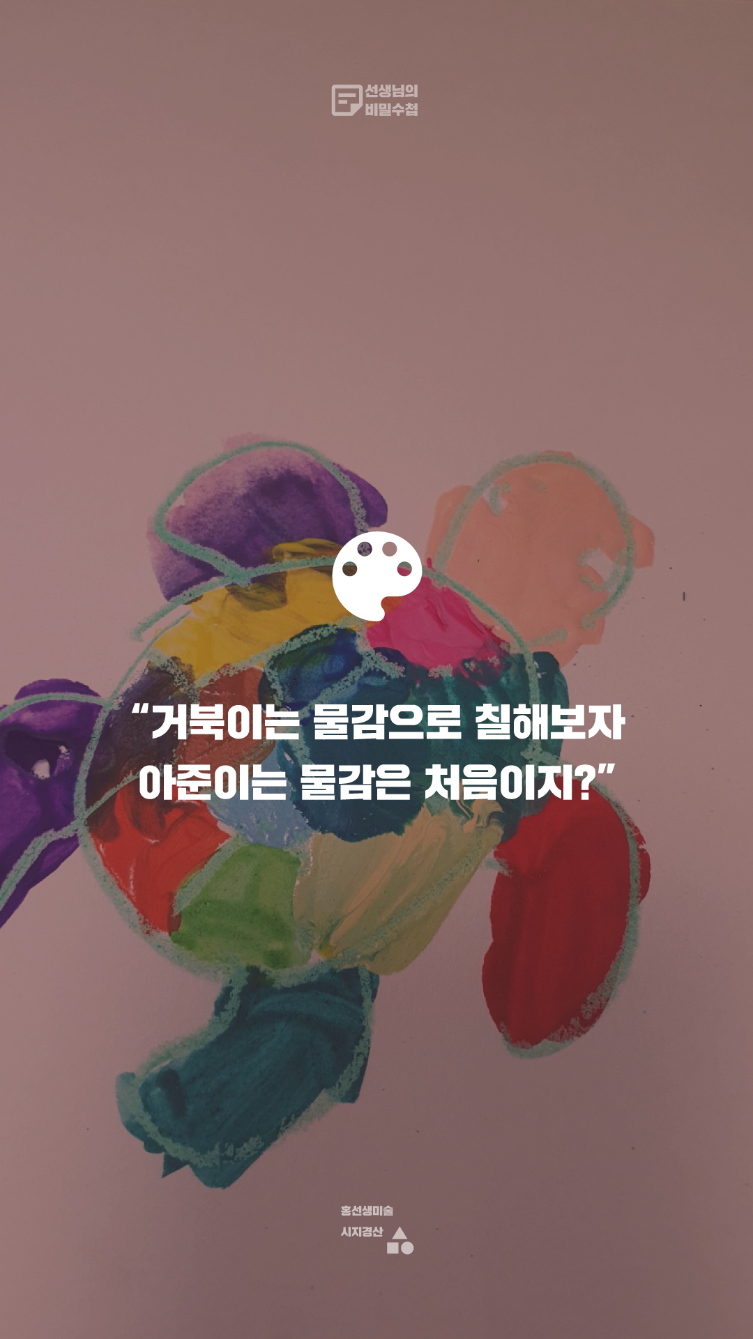 홍선생미술 시지경산지사