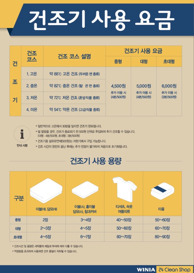 위니아24크린샵 청라국제도시역점
