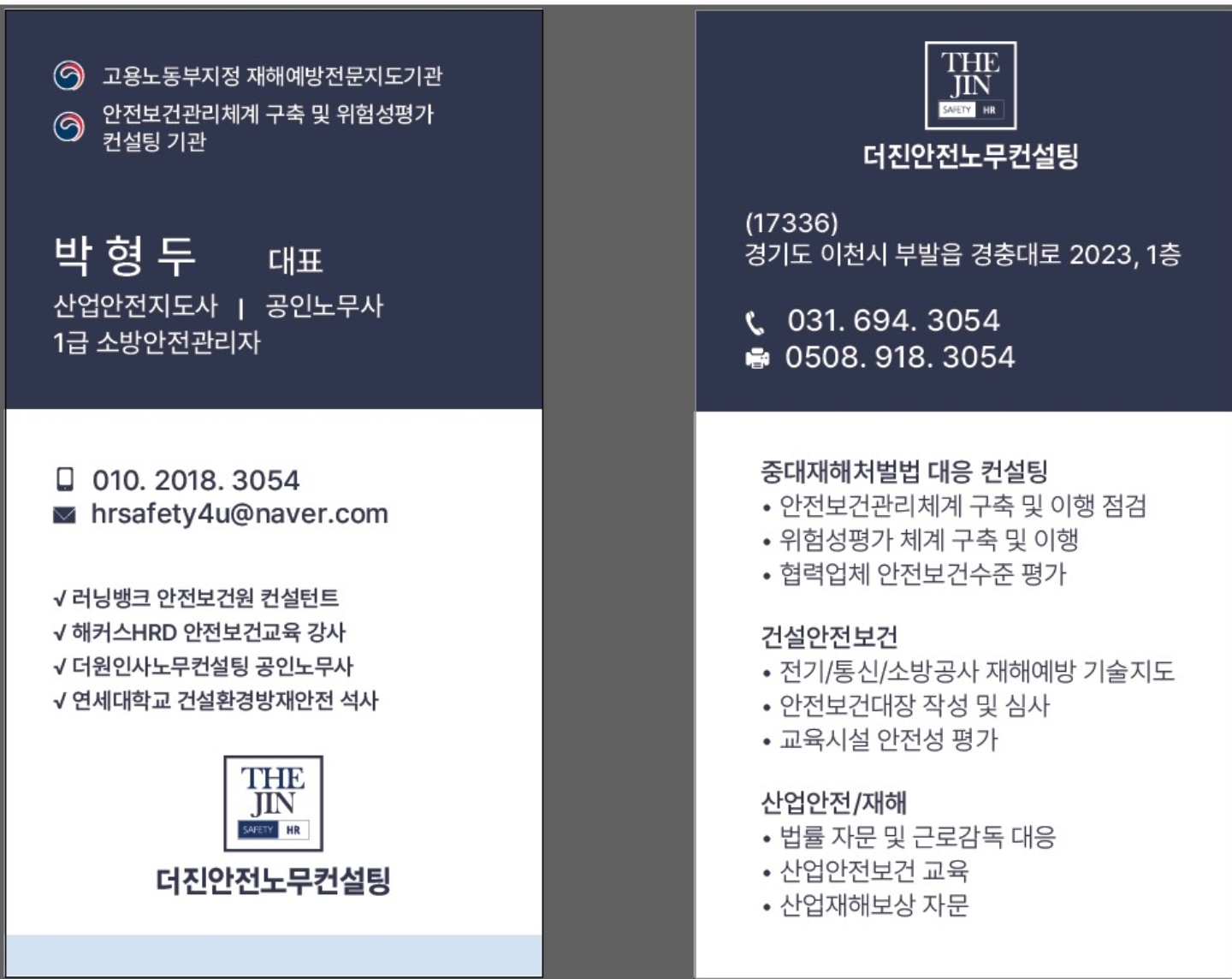 더진안전노무컨설팅