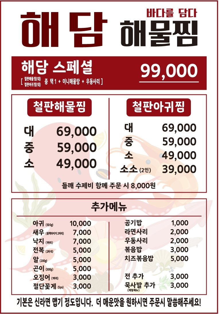 해담 해물찜