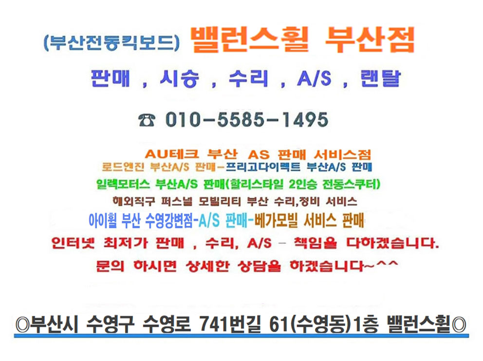 밸런스휠 부산점 대표 이미지