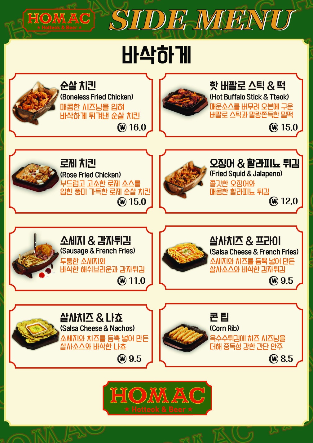 호맥 동삼동점