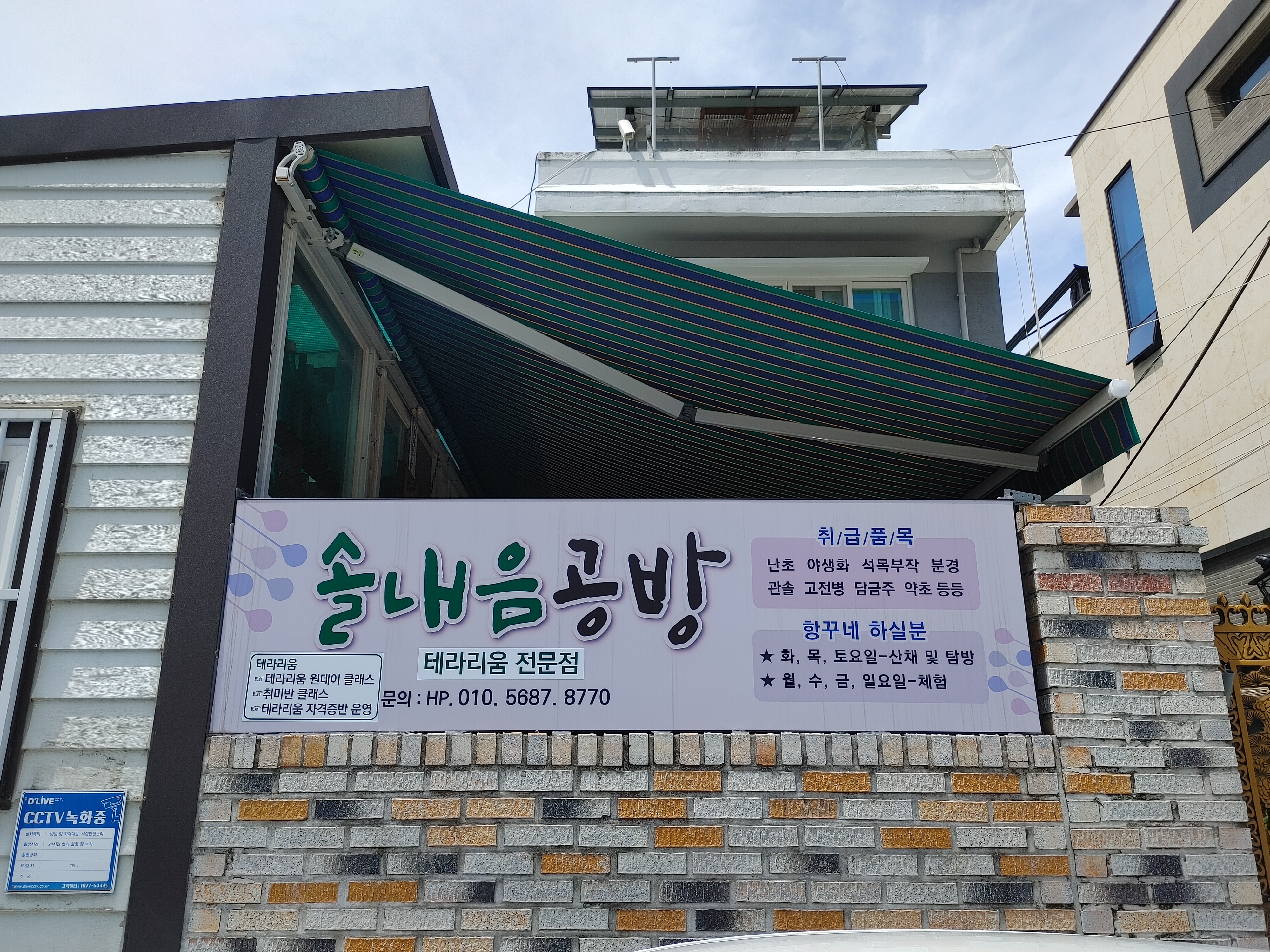 여수솔내음공방
