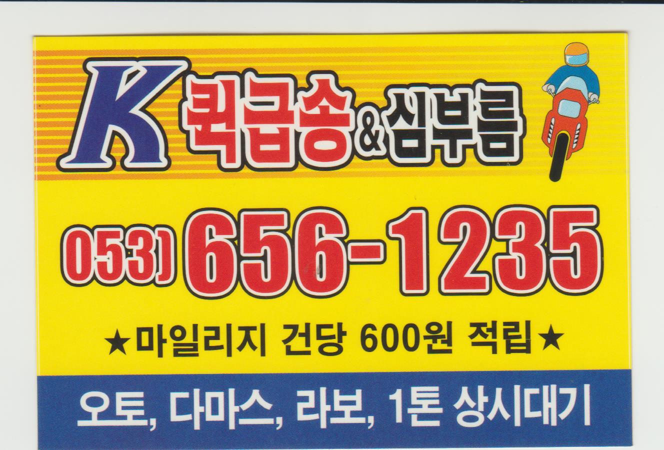 특급퀵서비스