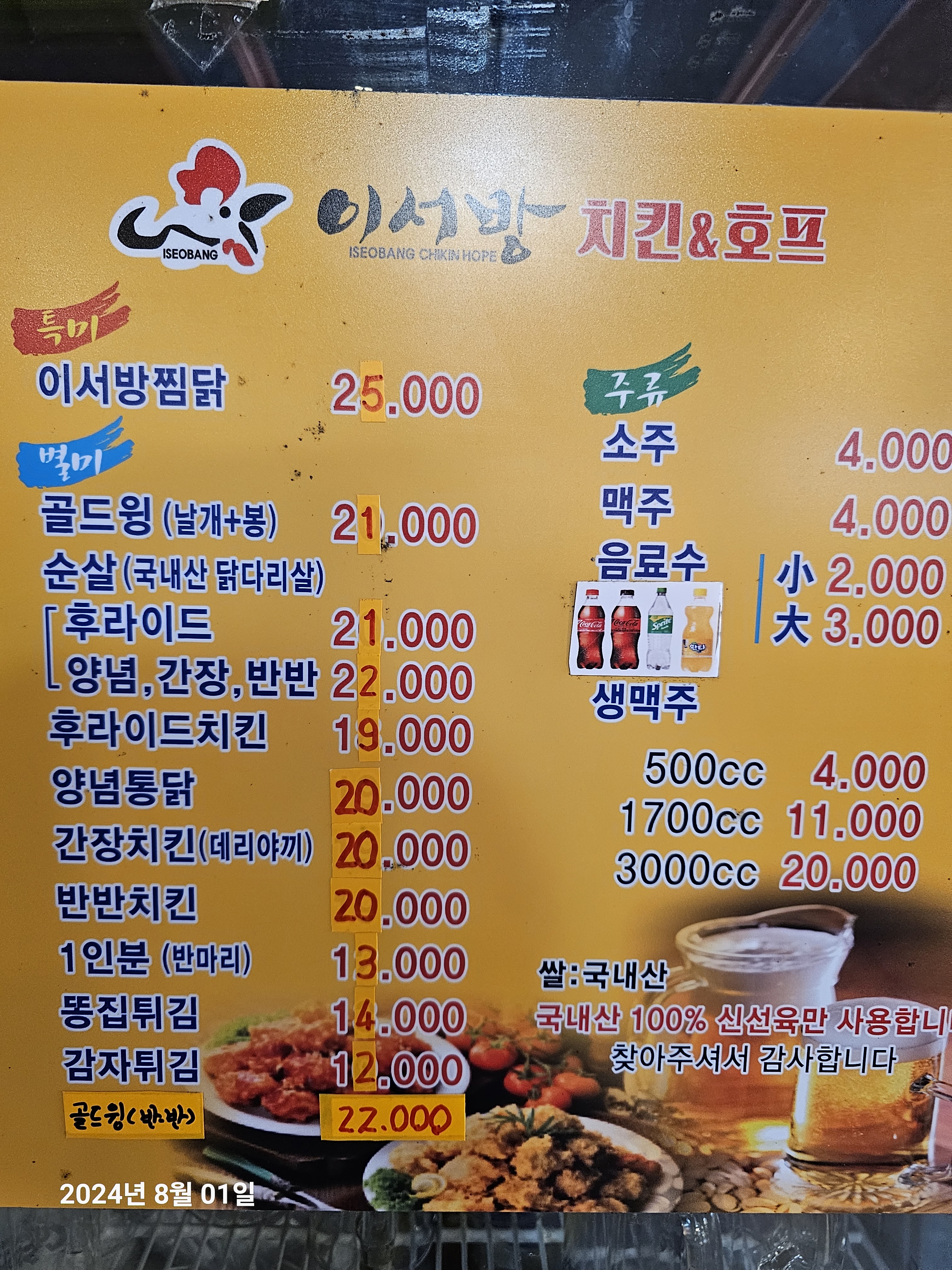 이서방치킨