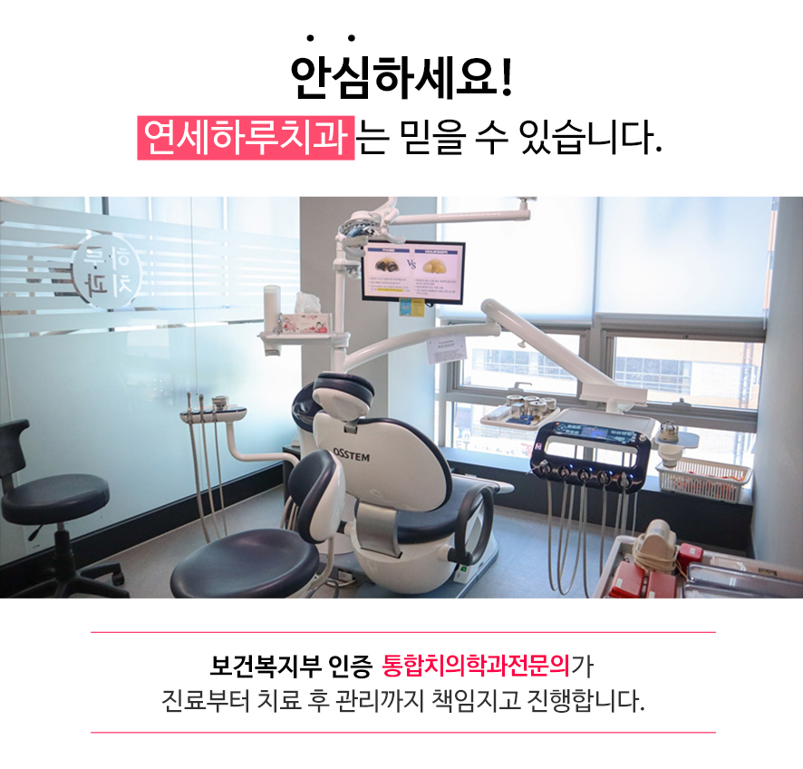연세하루치과의원 대표 이미지