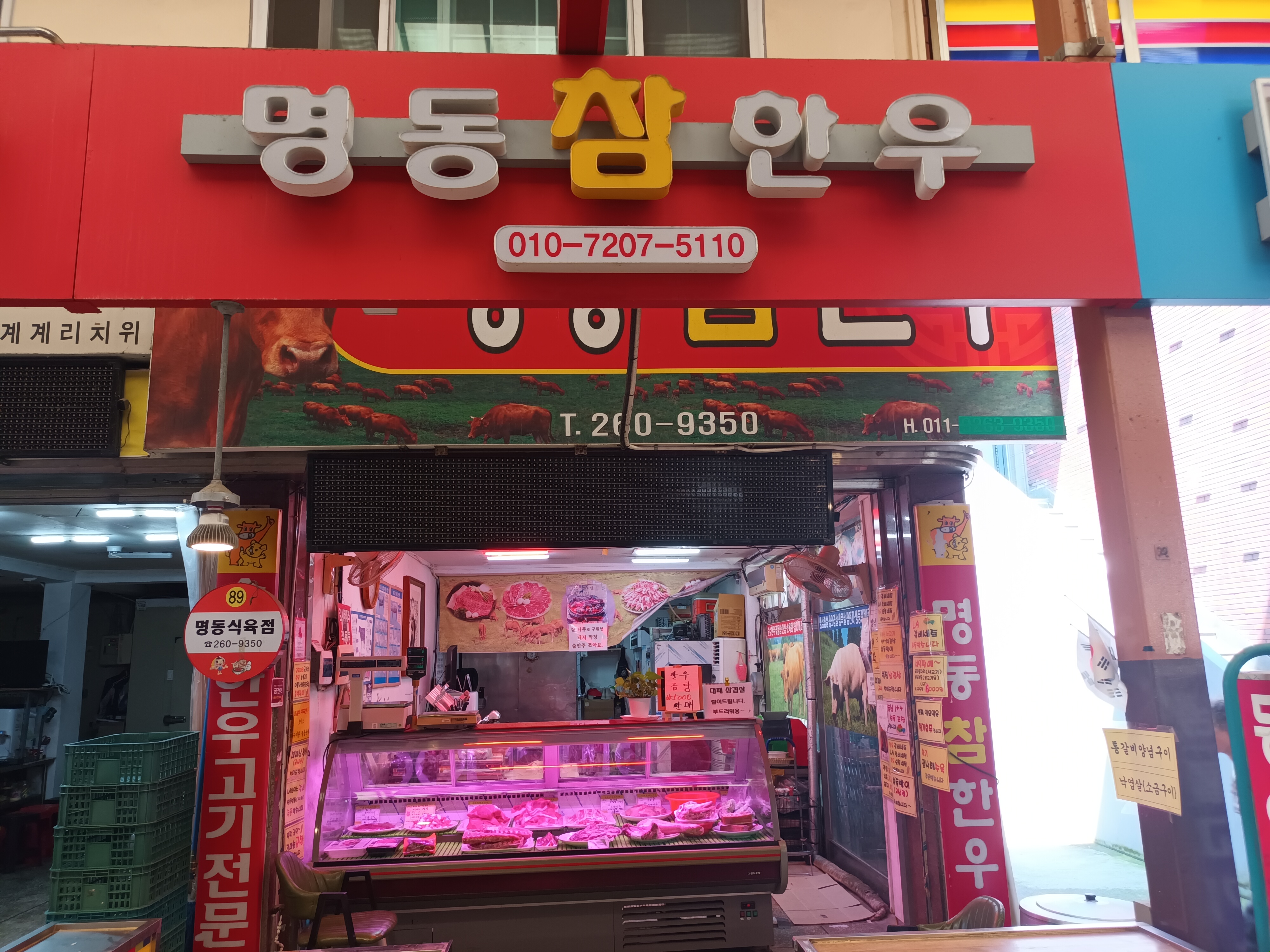 명동참한우