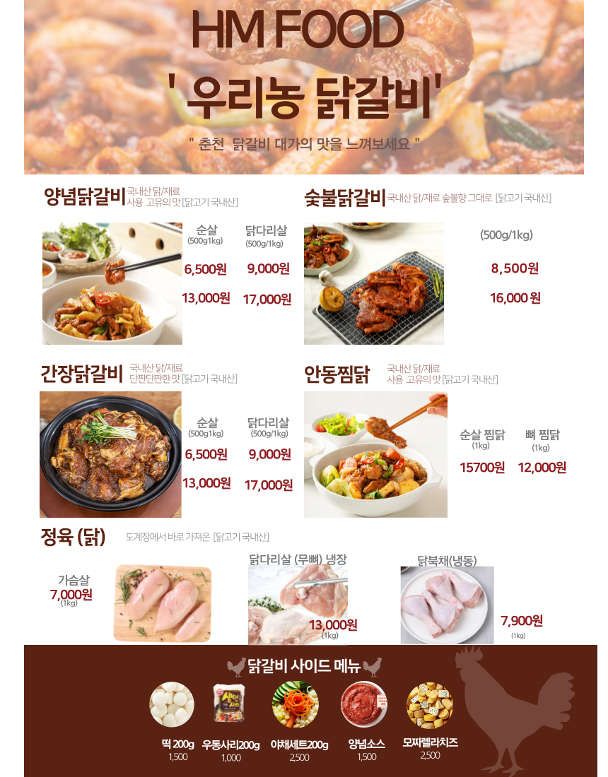 에이치엠푸드농업회사법인