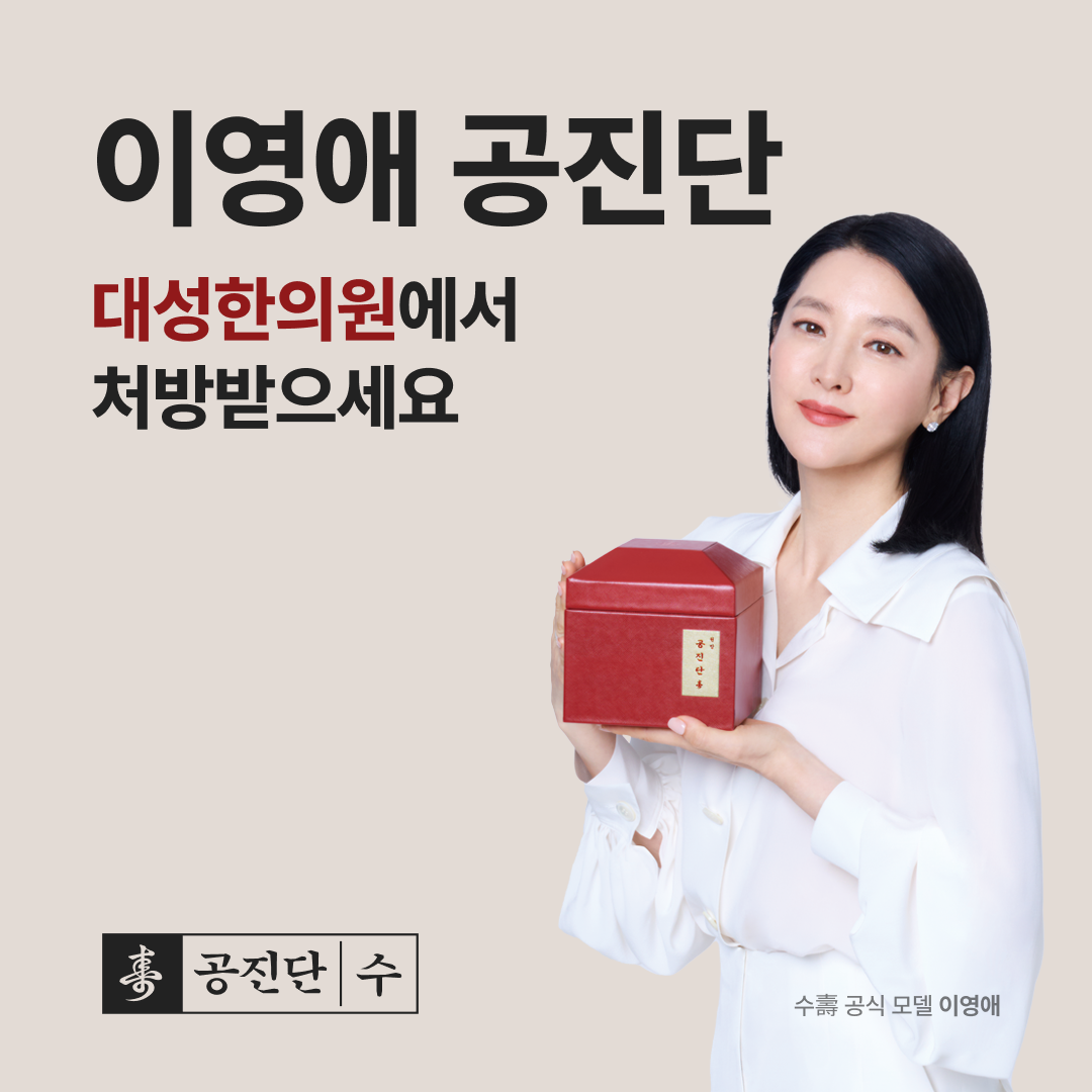 대성한의원 대표 이미지