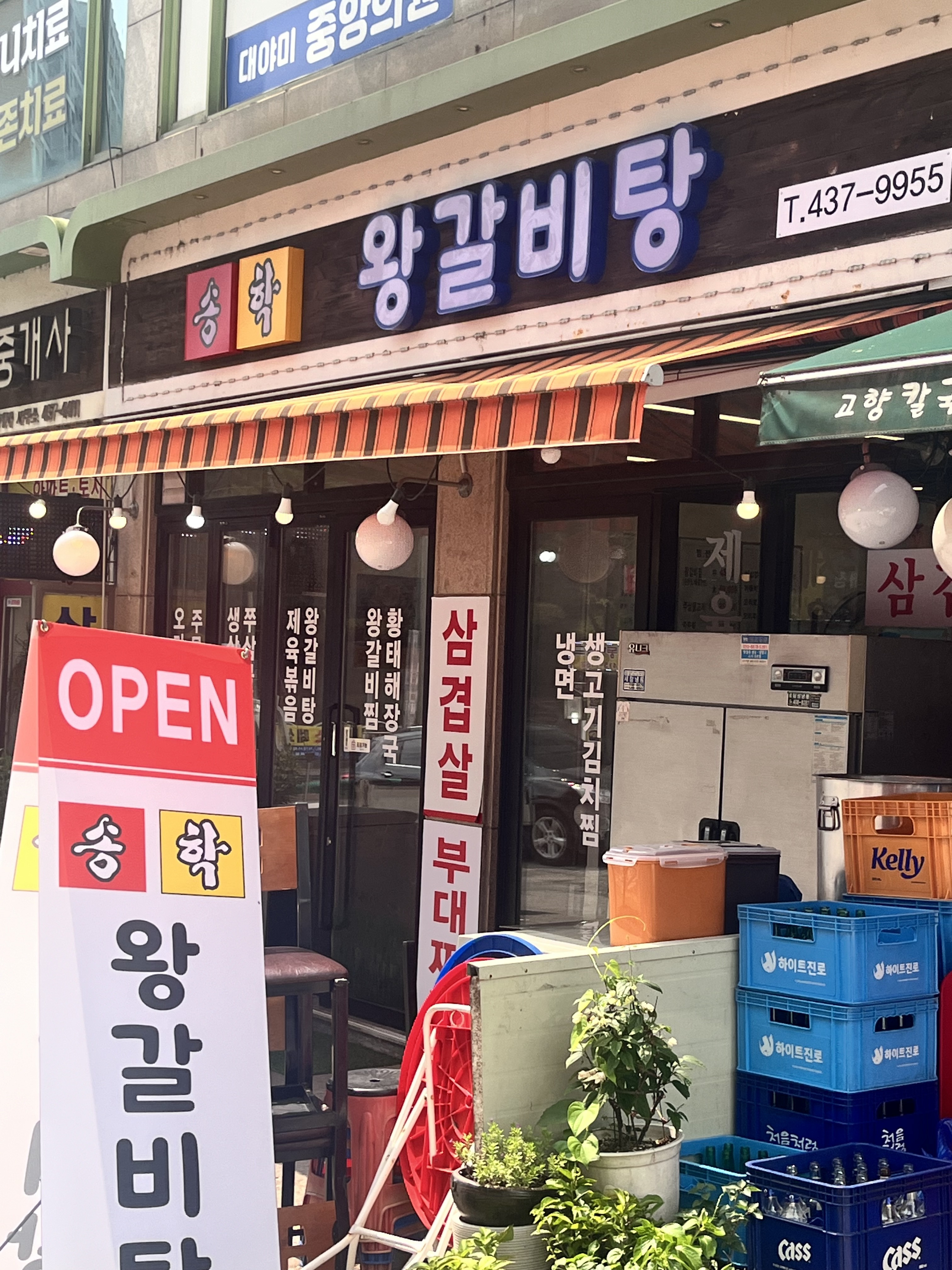 송학왕갈비탕 설명사진