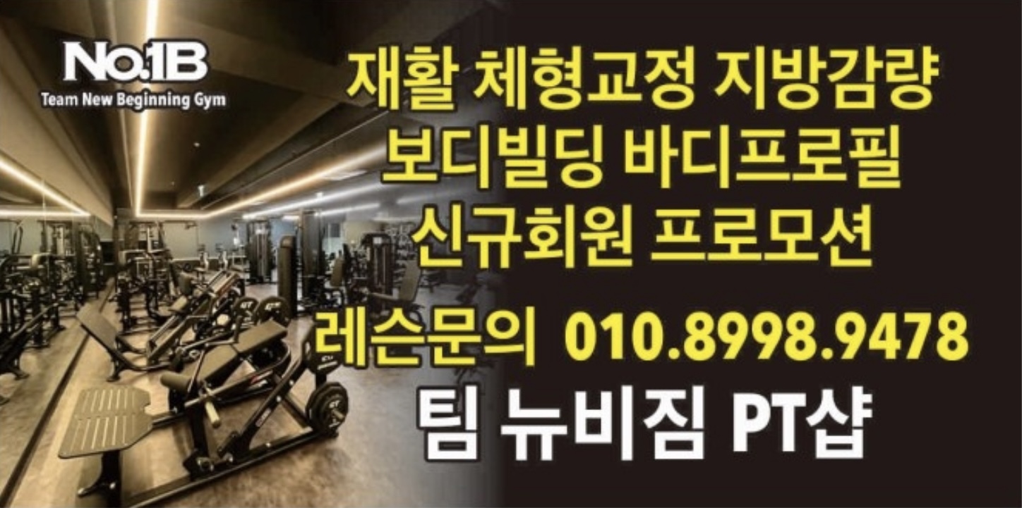 팀 뉴비짐