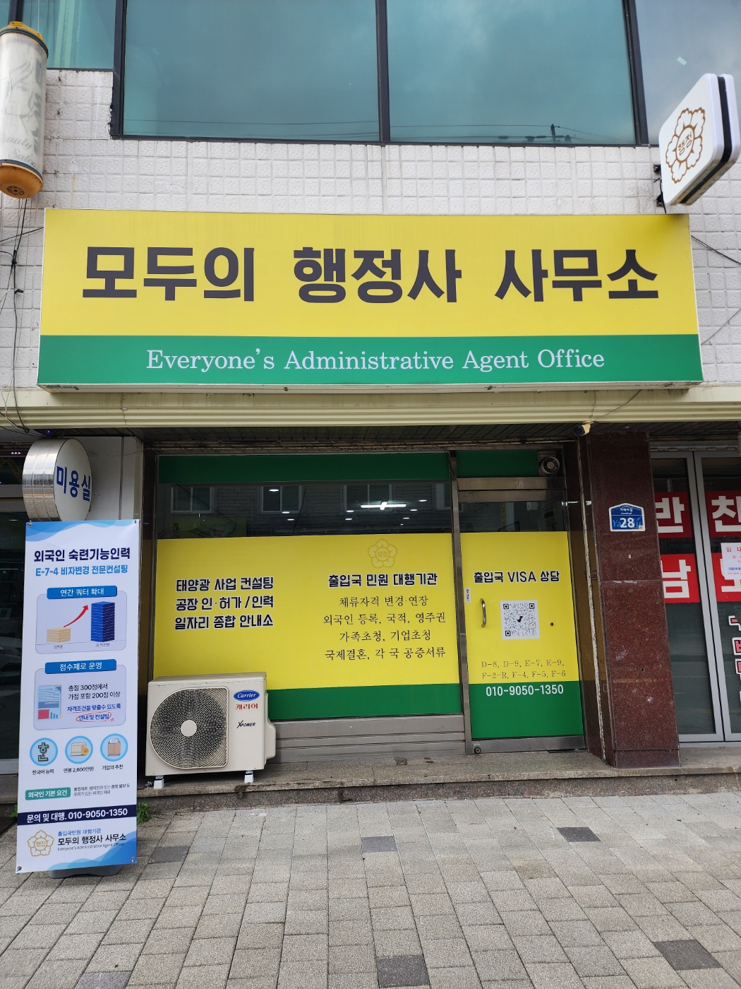 모두의행정사사무소