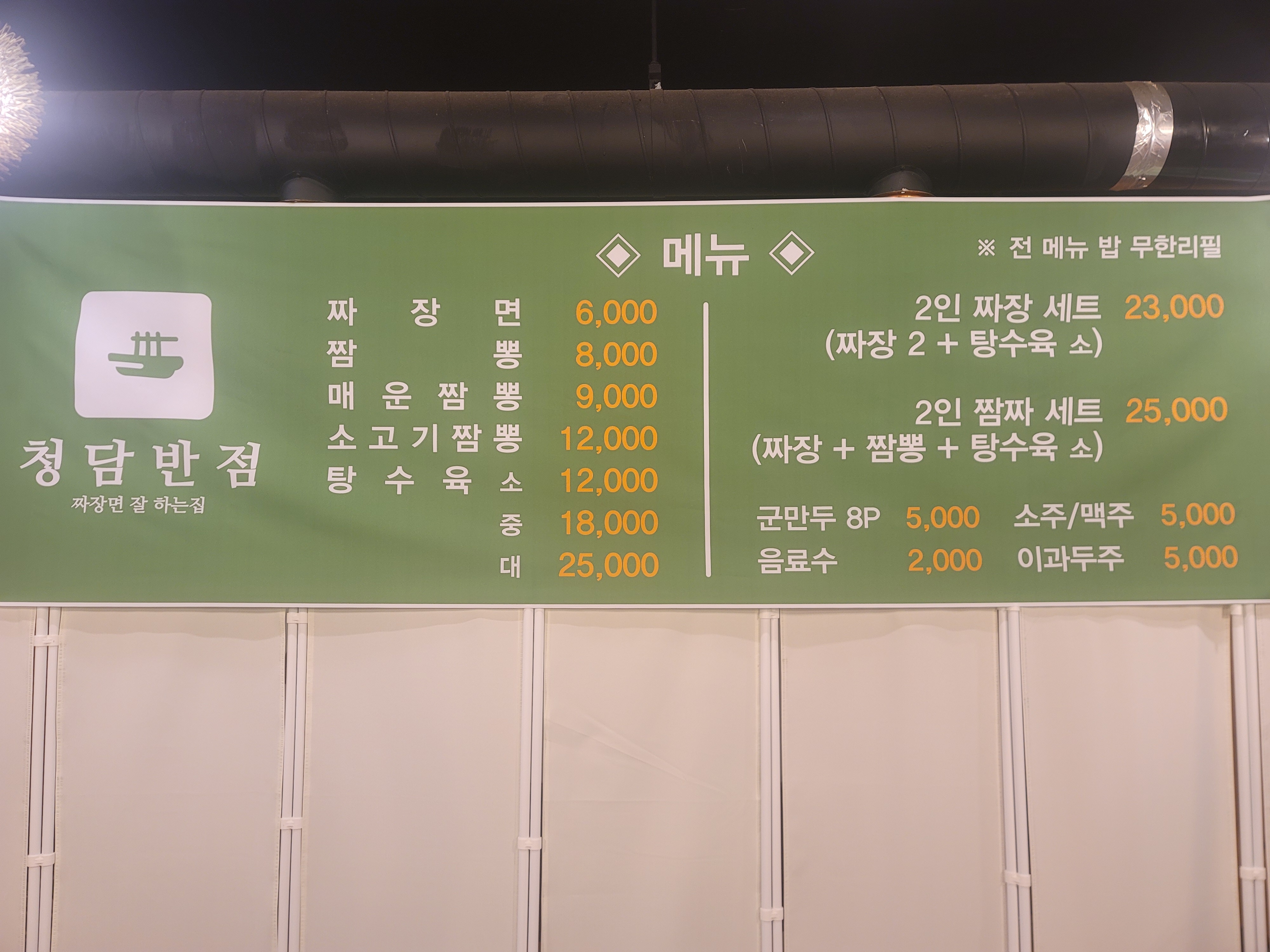 청담반점