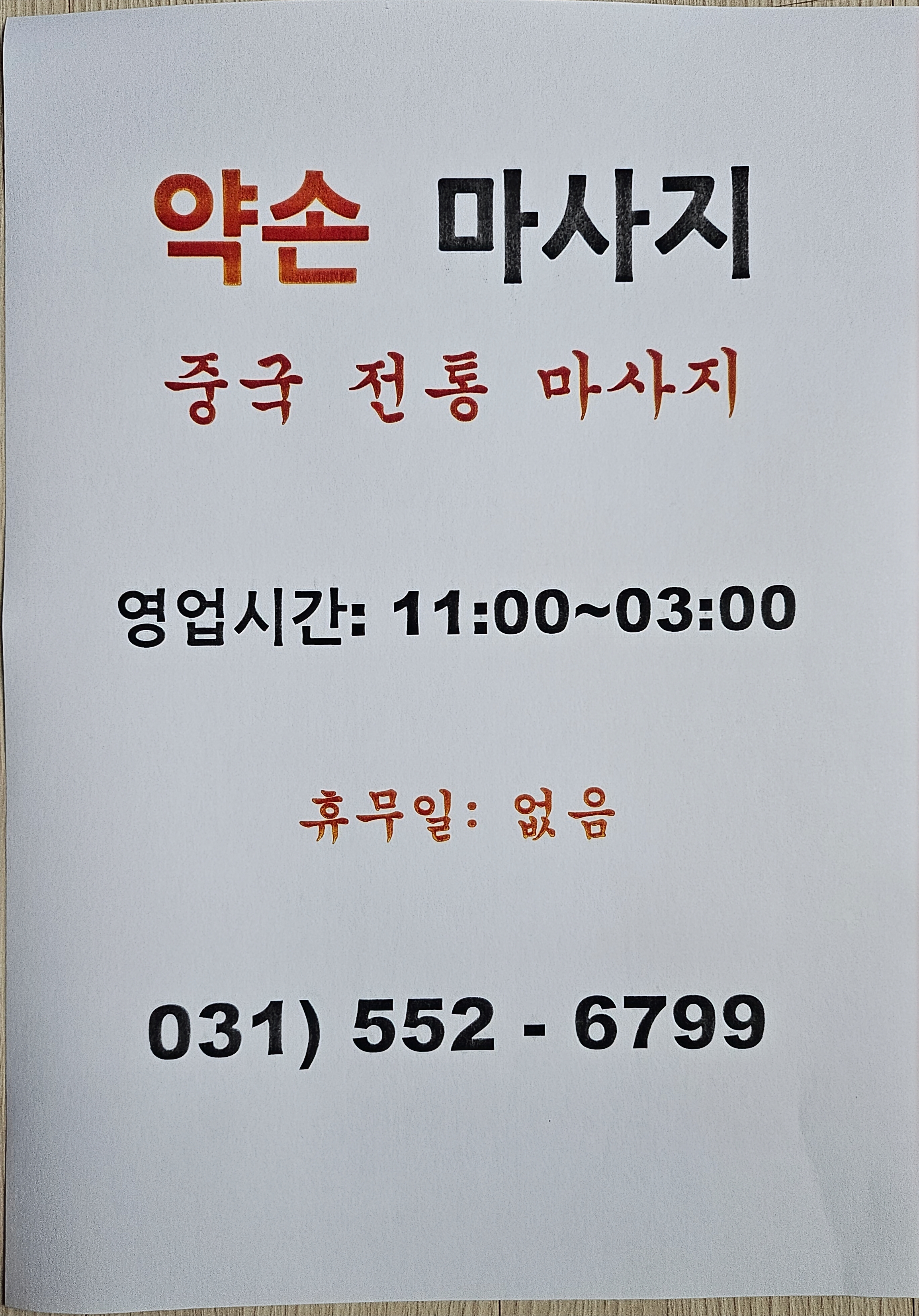 약손마사지 photo 9