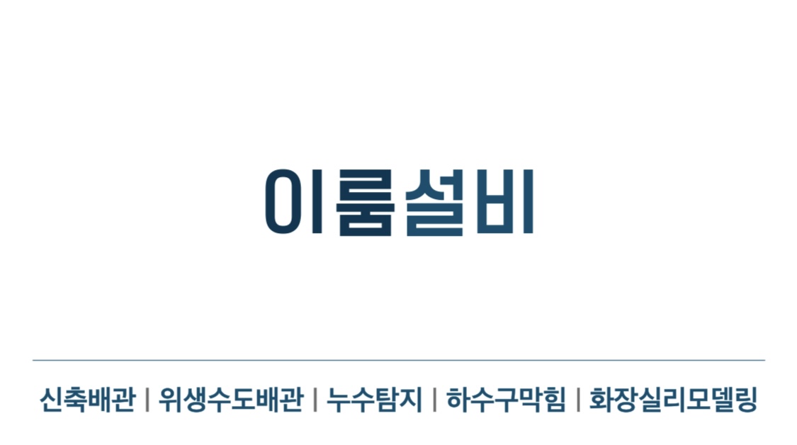 이룸설비