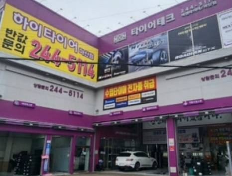 타이어테크 마산점
