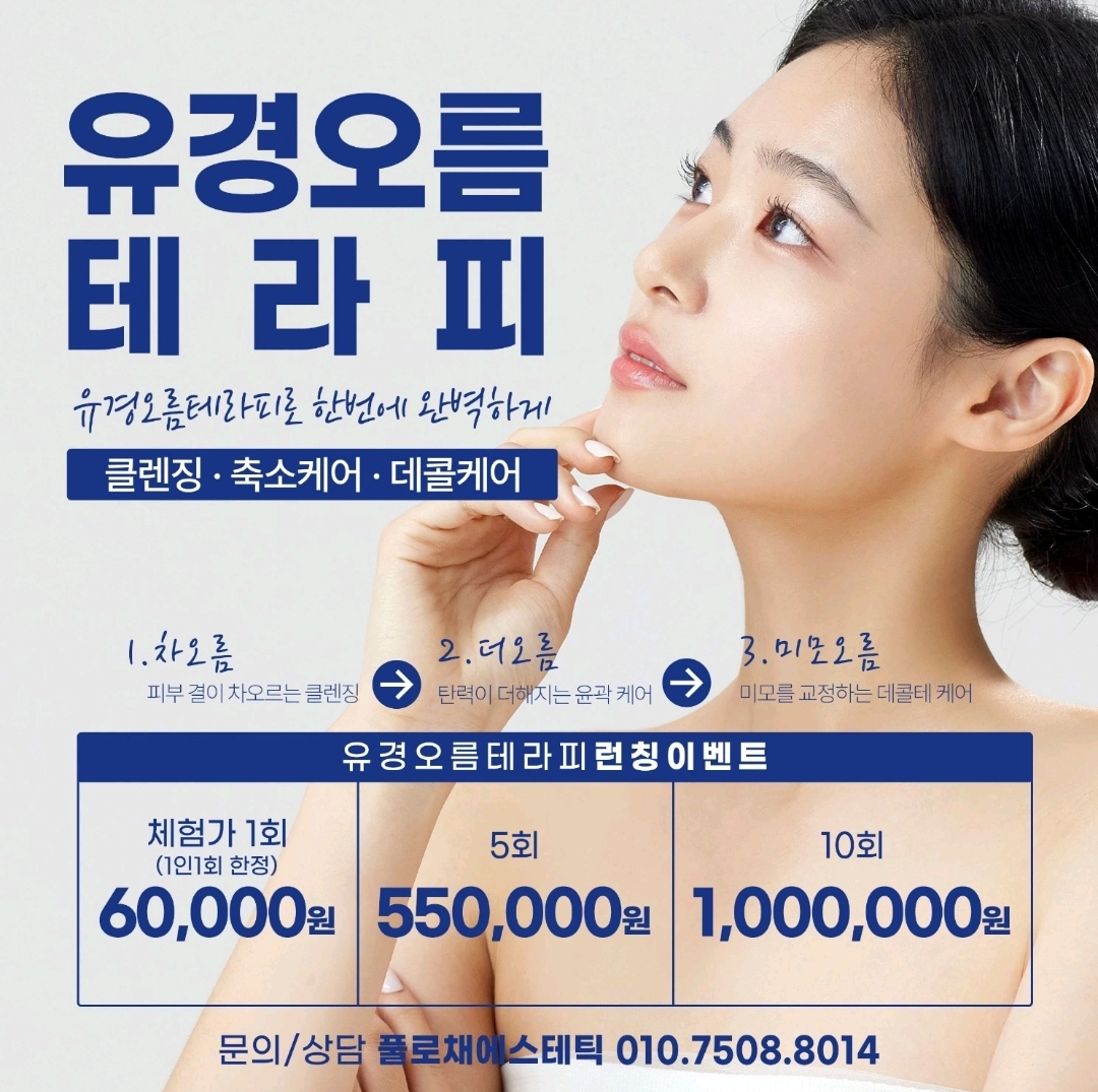풀로채에스테틱