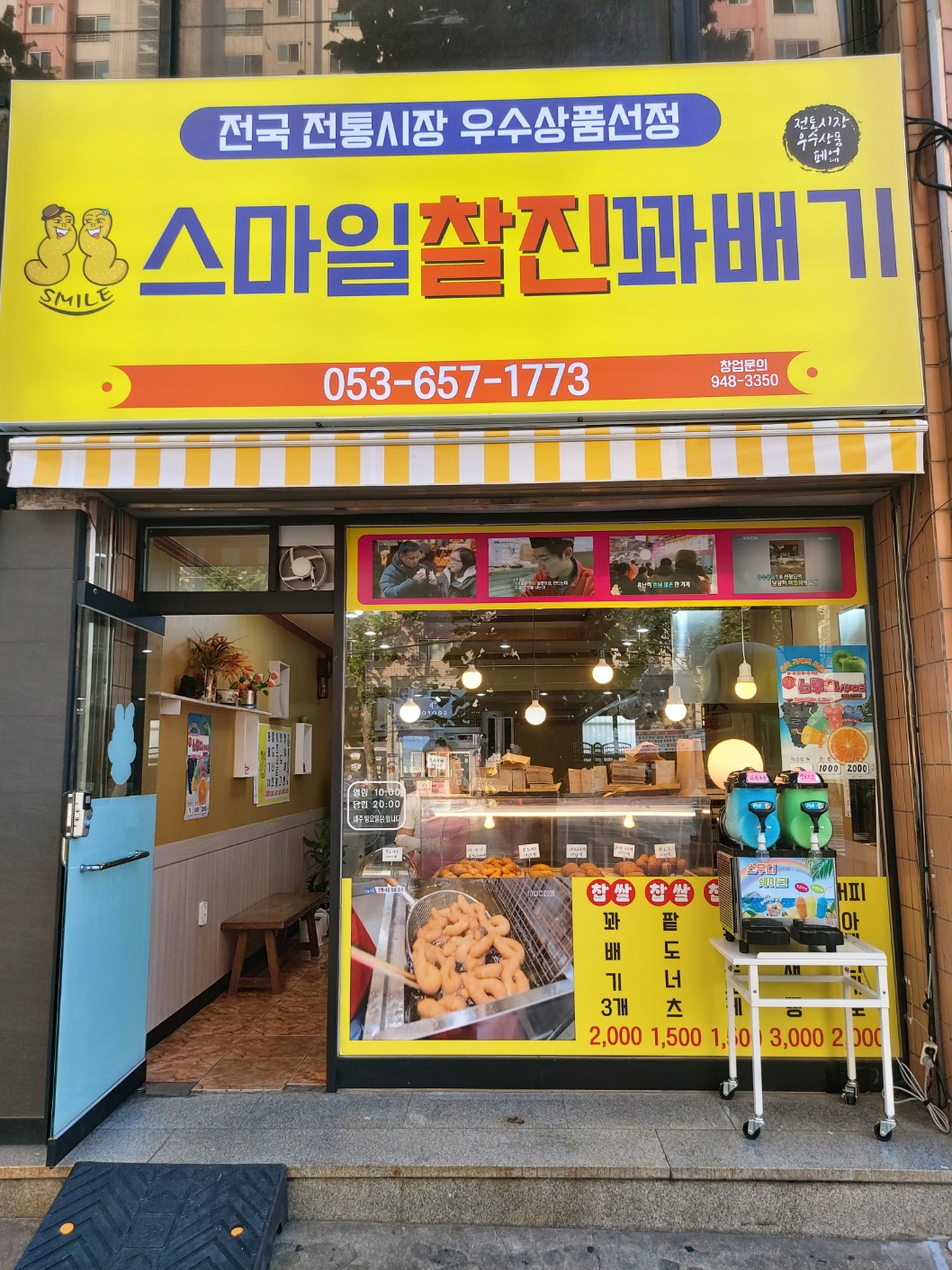 스마일명품꽈배기