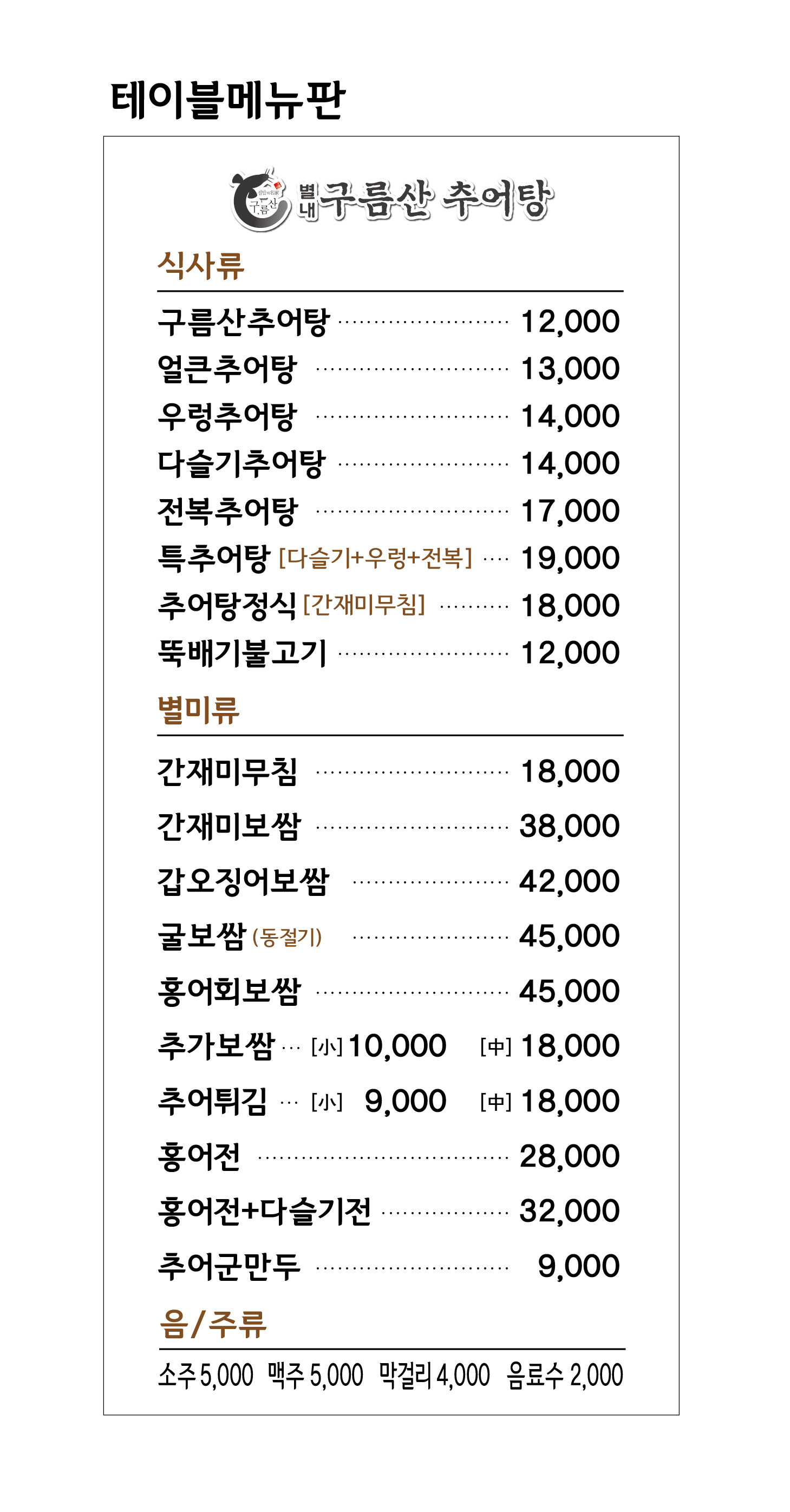 구름산추어탕