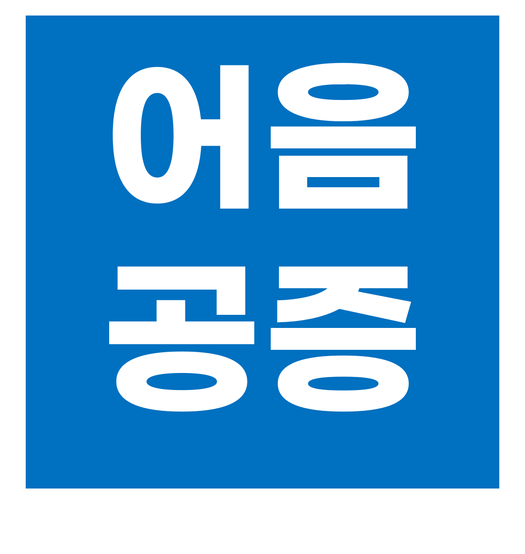 공증인가 법무법인동일