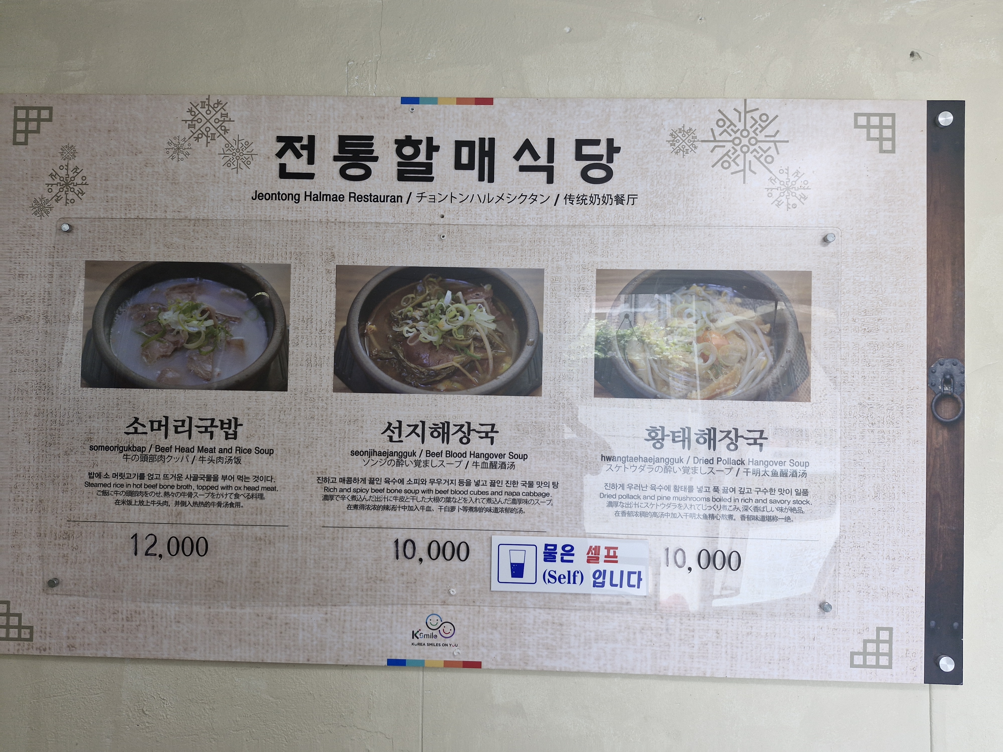 전통할매식당