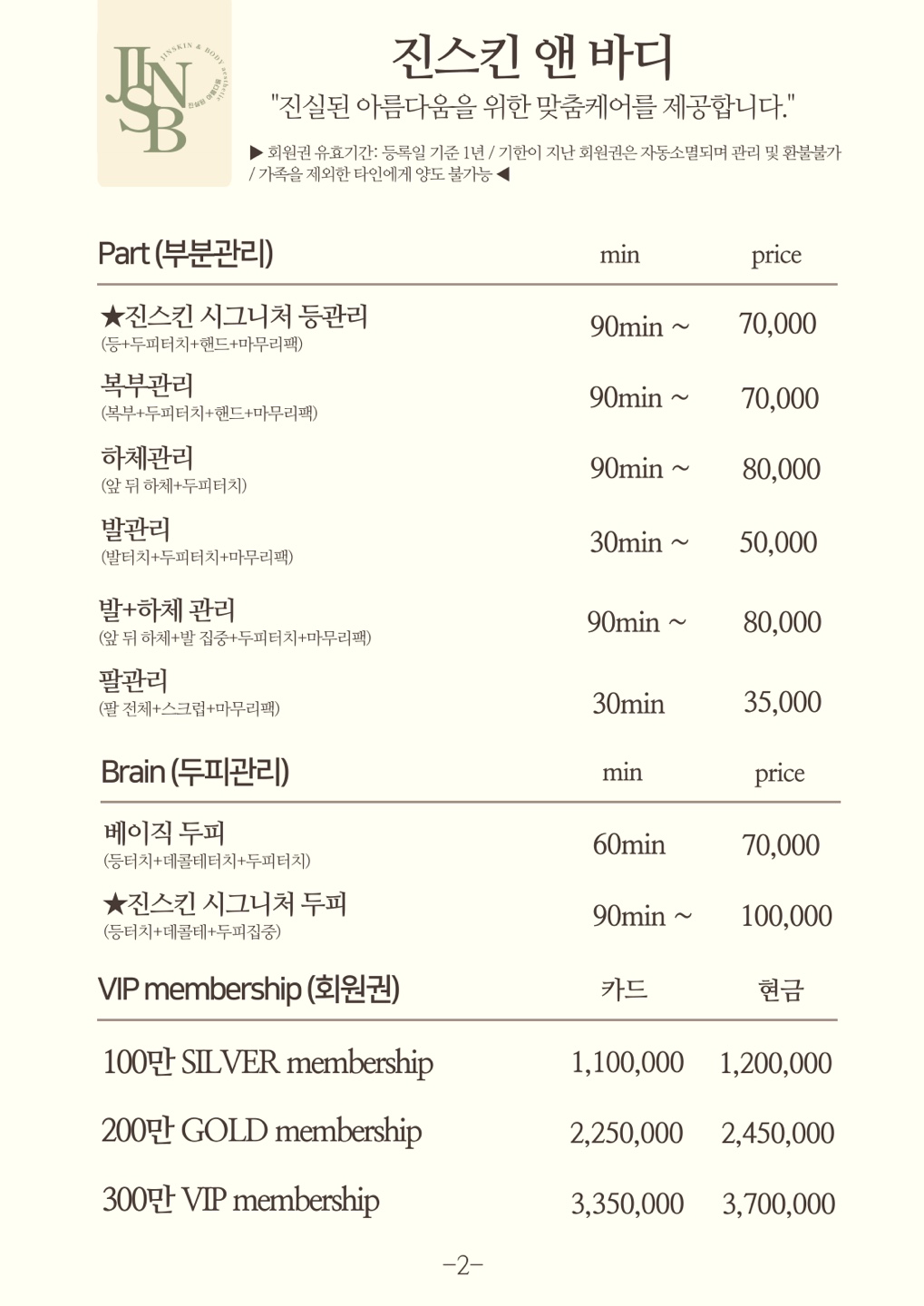 진스킨앤바디 대표 이미지