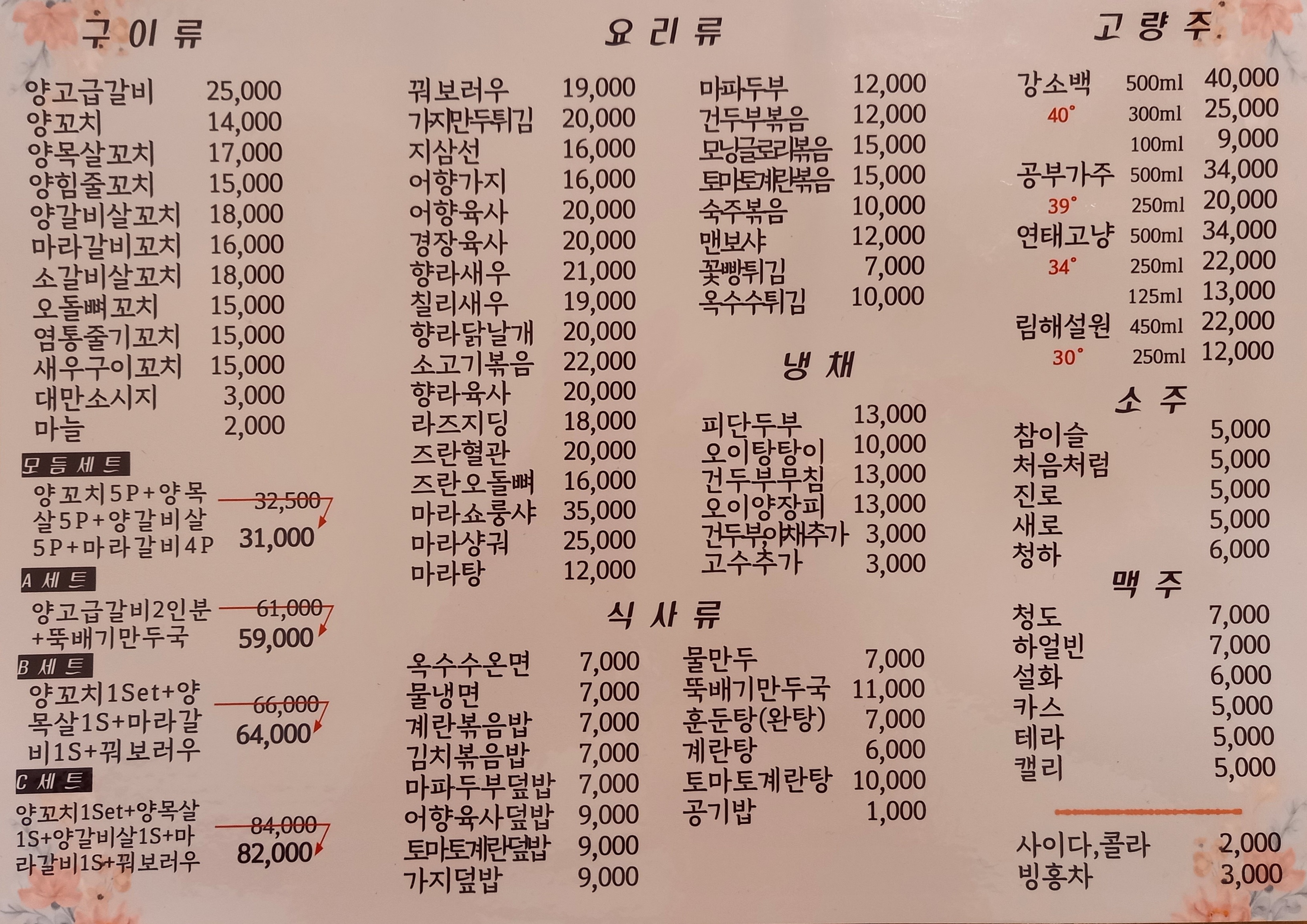 백미가양꼬치
