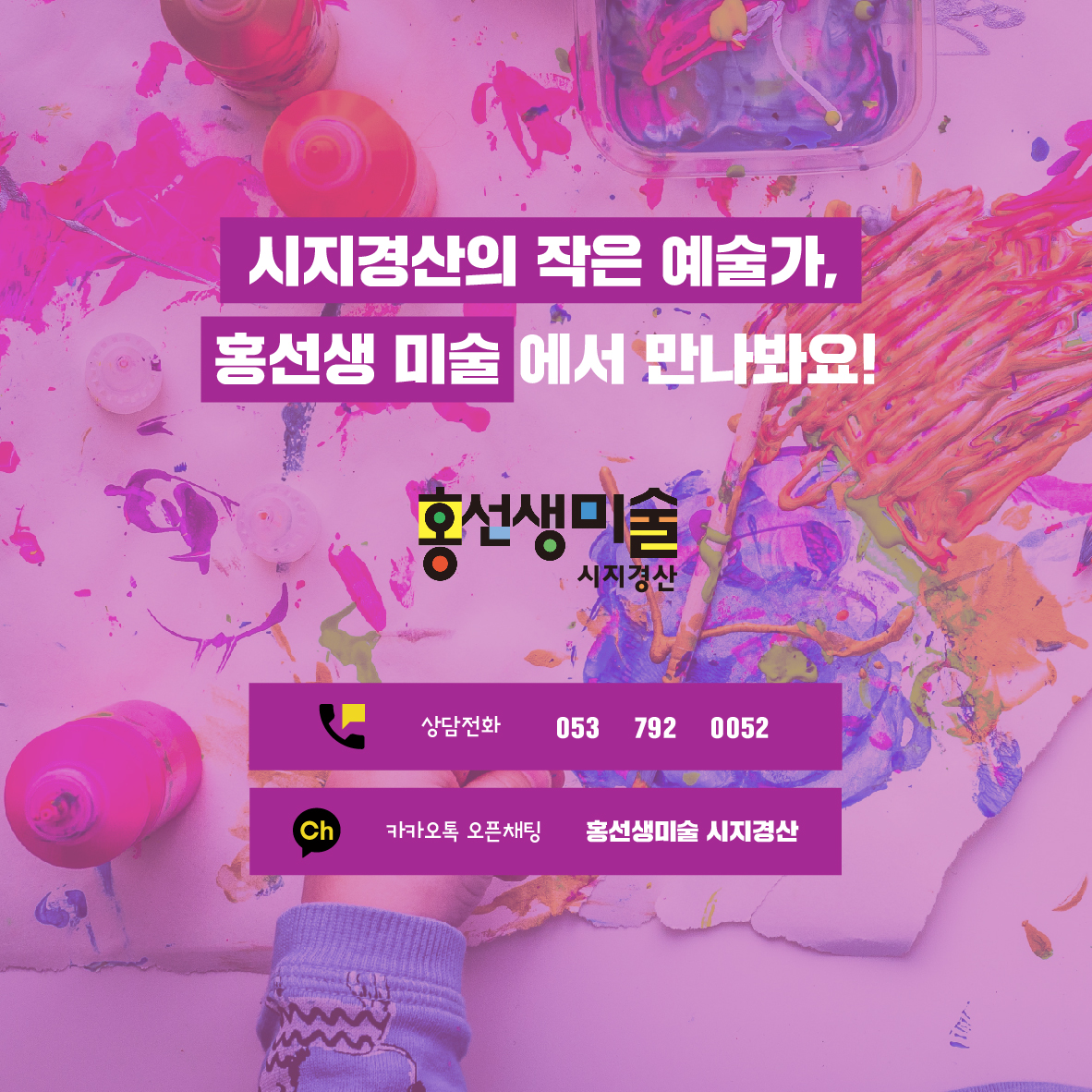 홍선생미술 시지경산지사