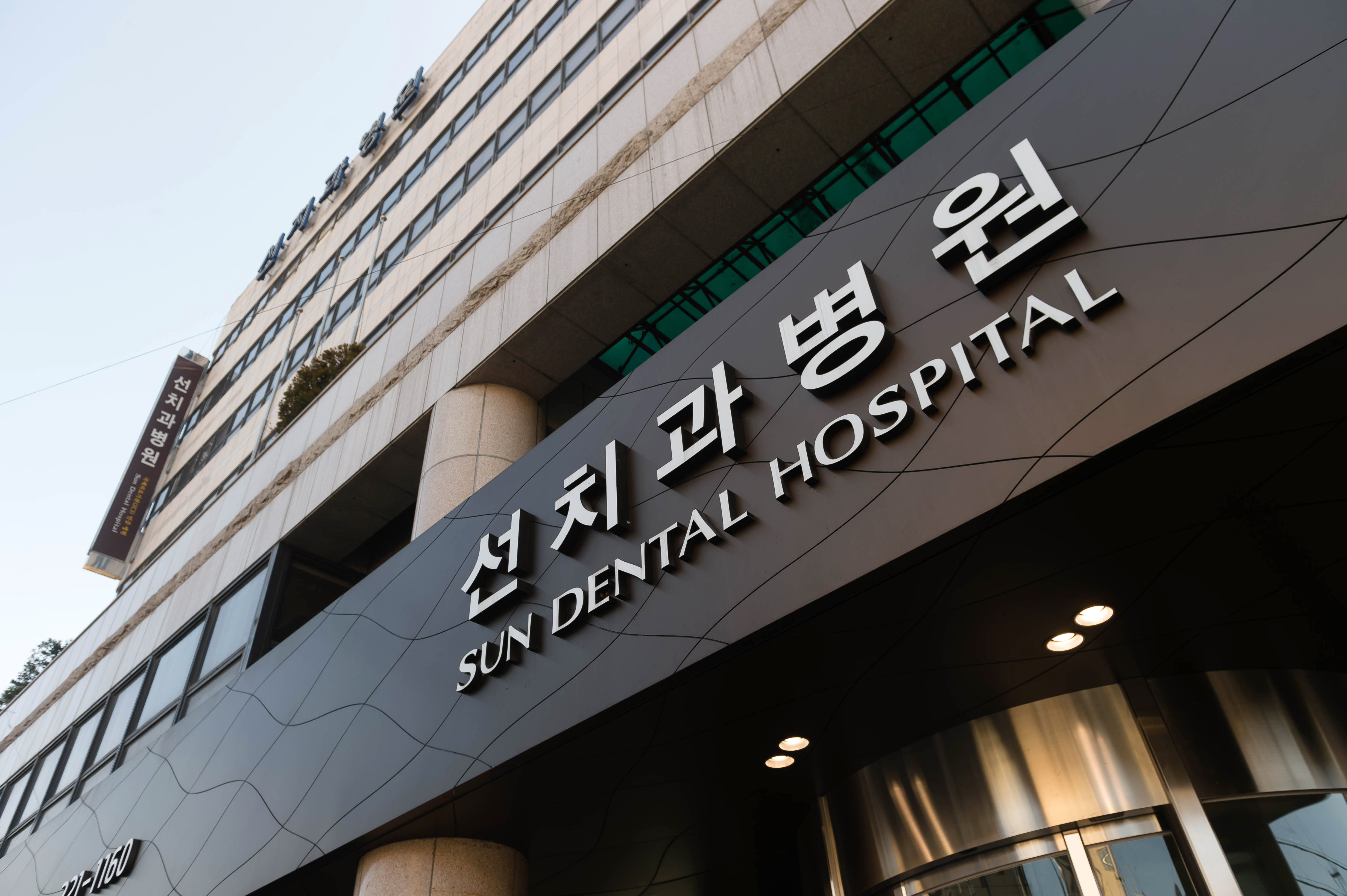 선치과병원턱관절센터 대표 이미지
