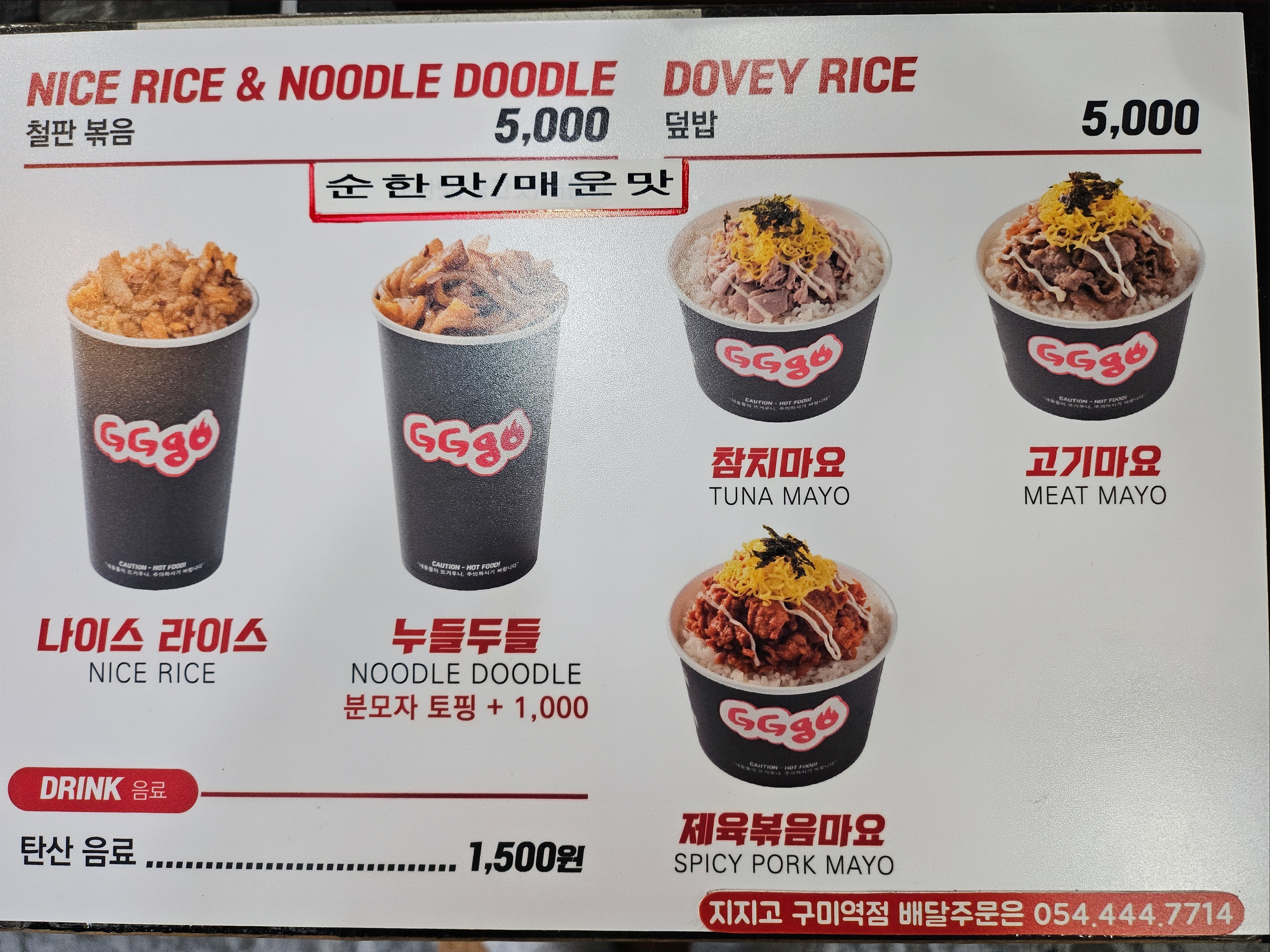 지지고 구미역점