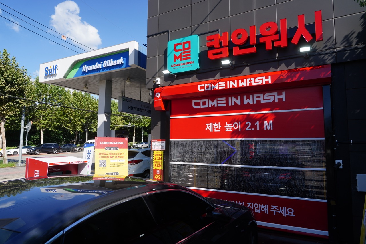 컴인워시HD신정점 대표 이미지