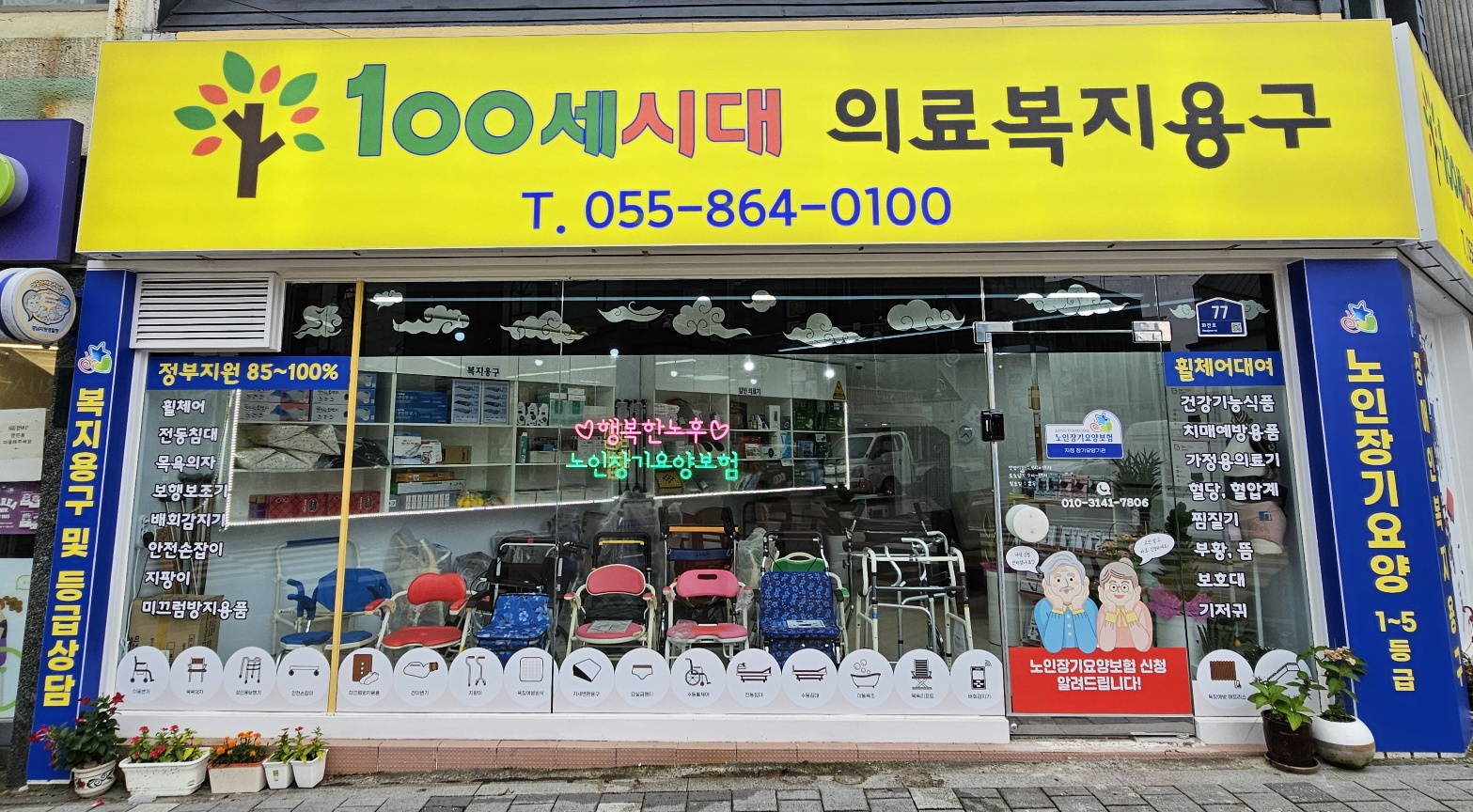 100세시대의료복지용구