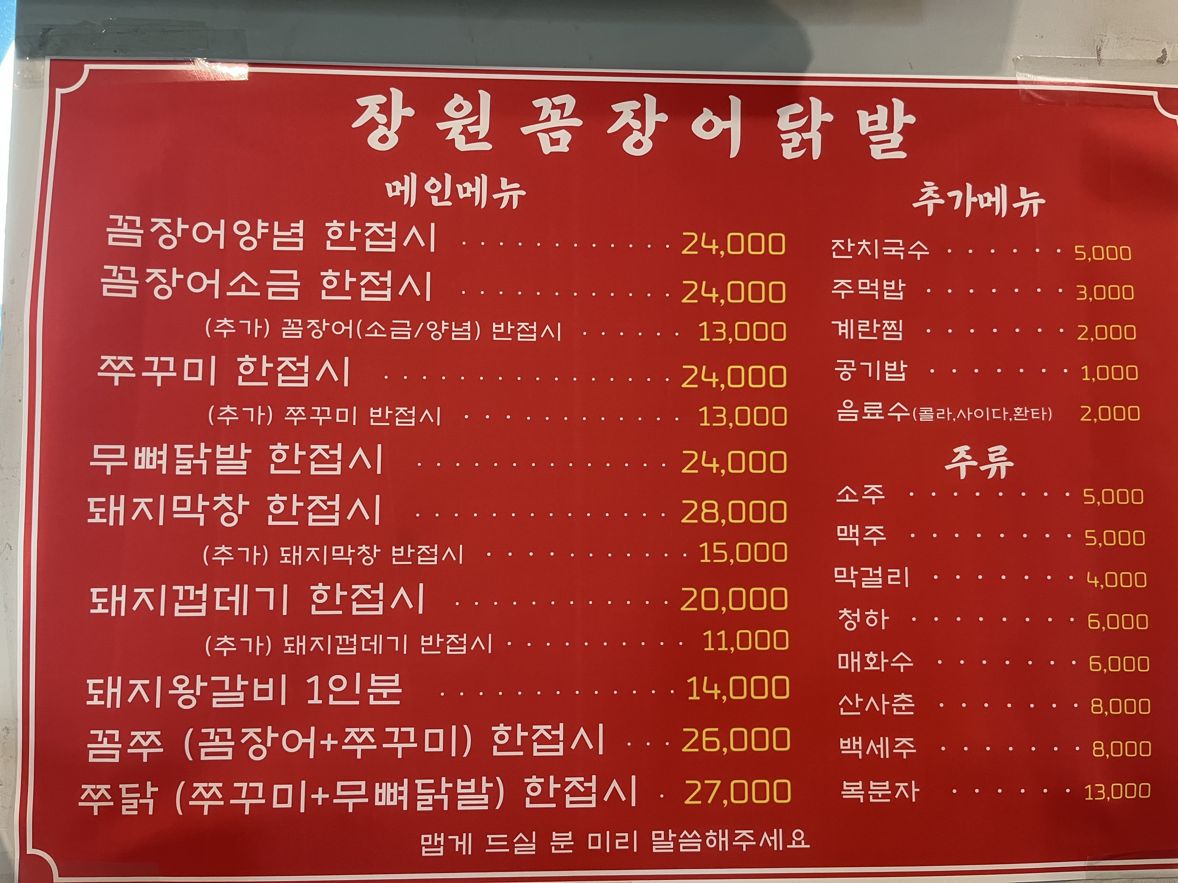 장원꼼장어닭발