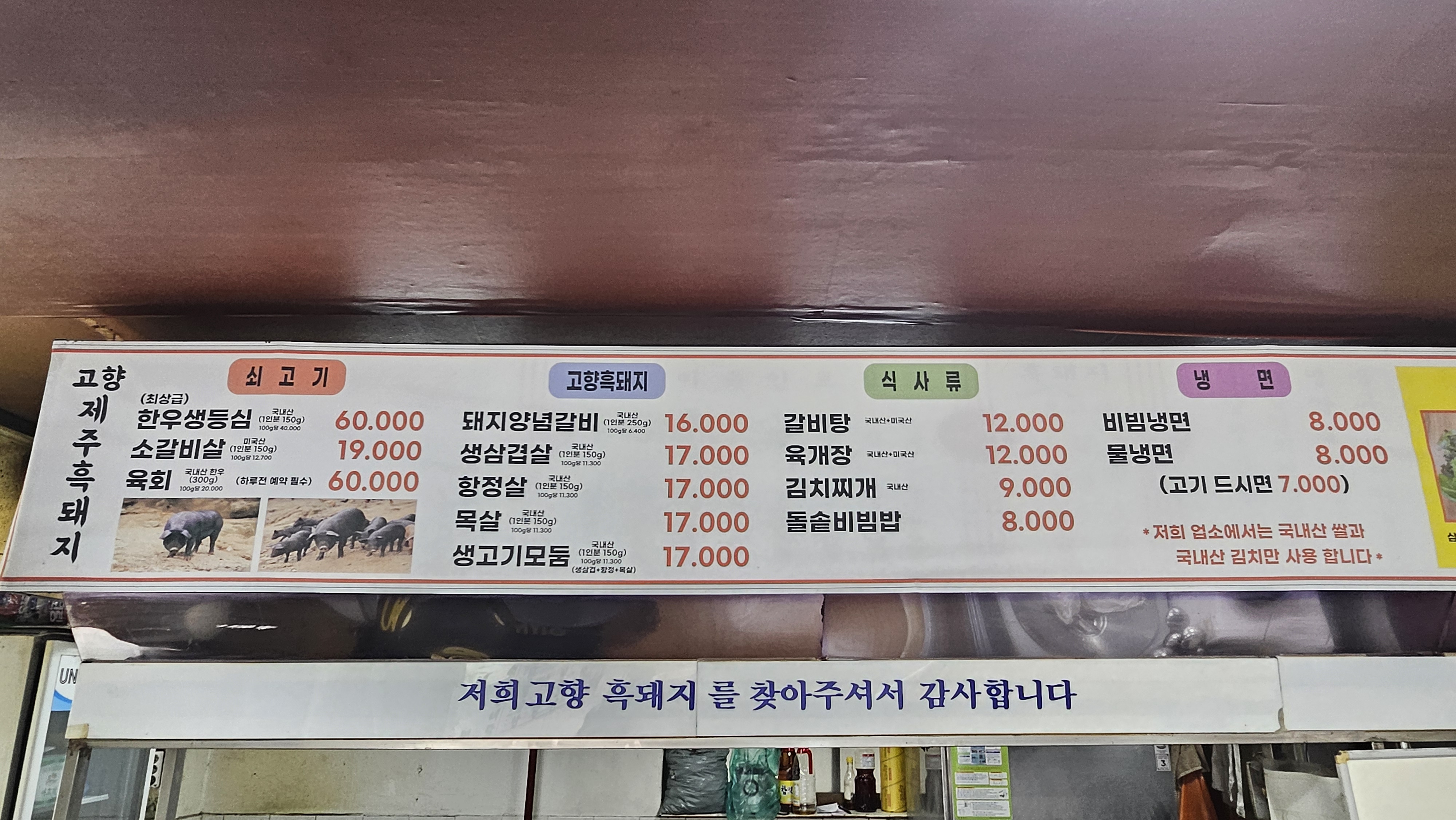 고향토종흑돼지