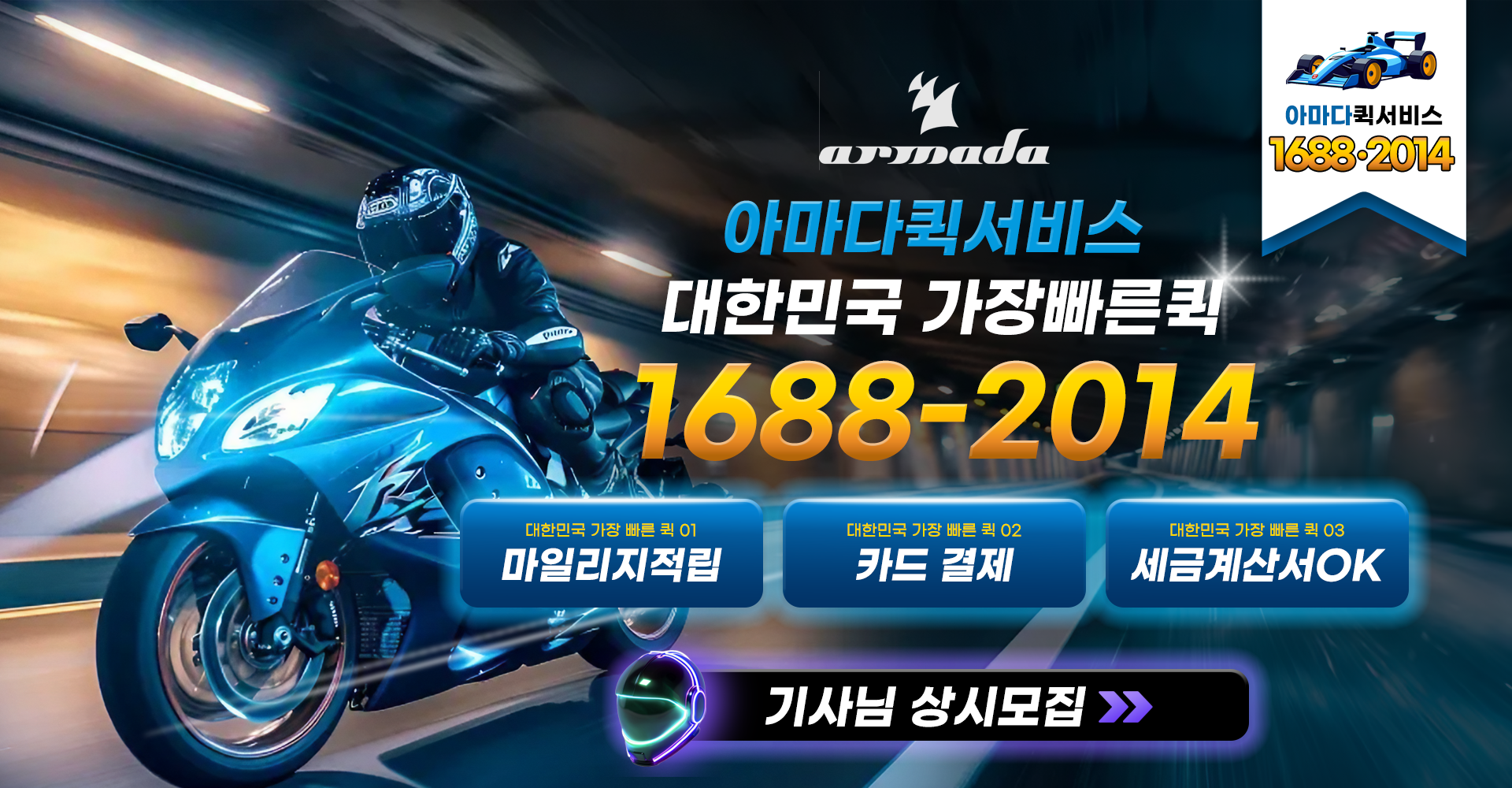 아마다 퀵 종합물류