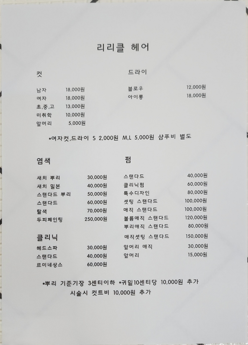 리리클헤어