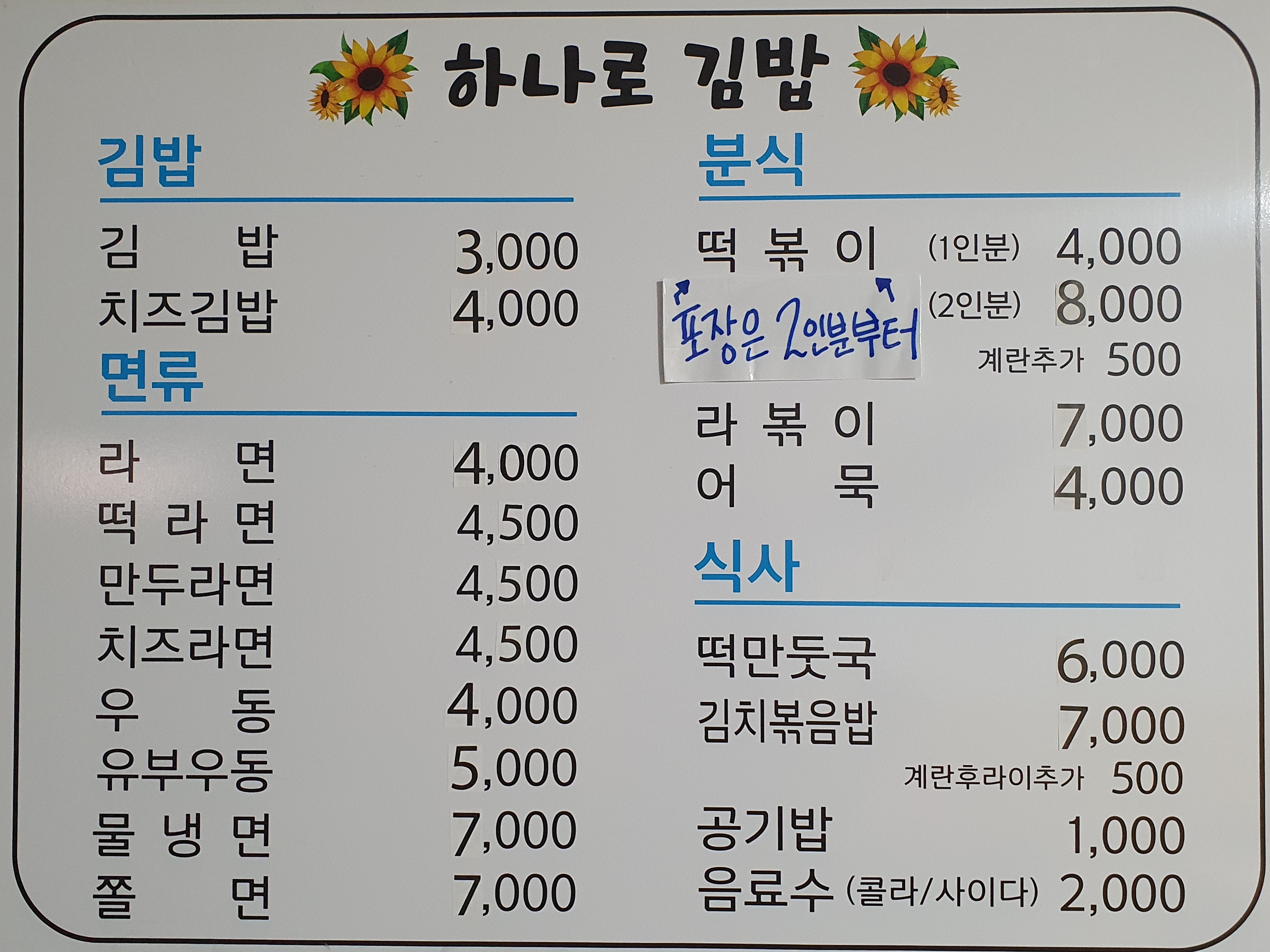 하나로김밥